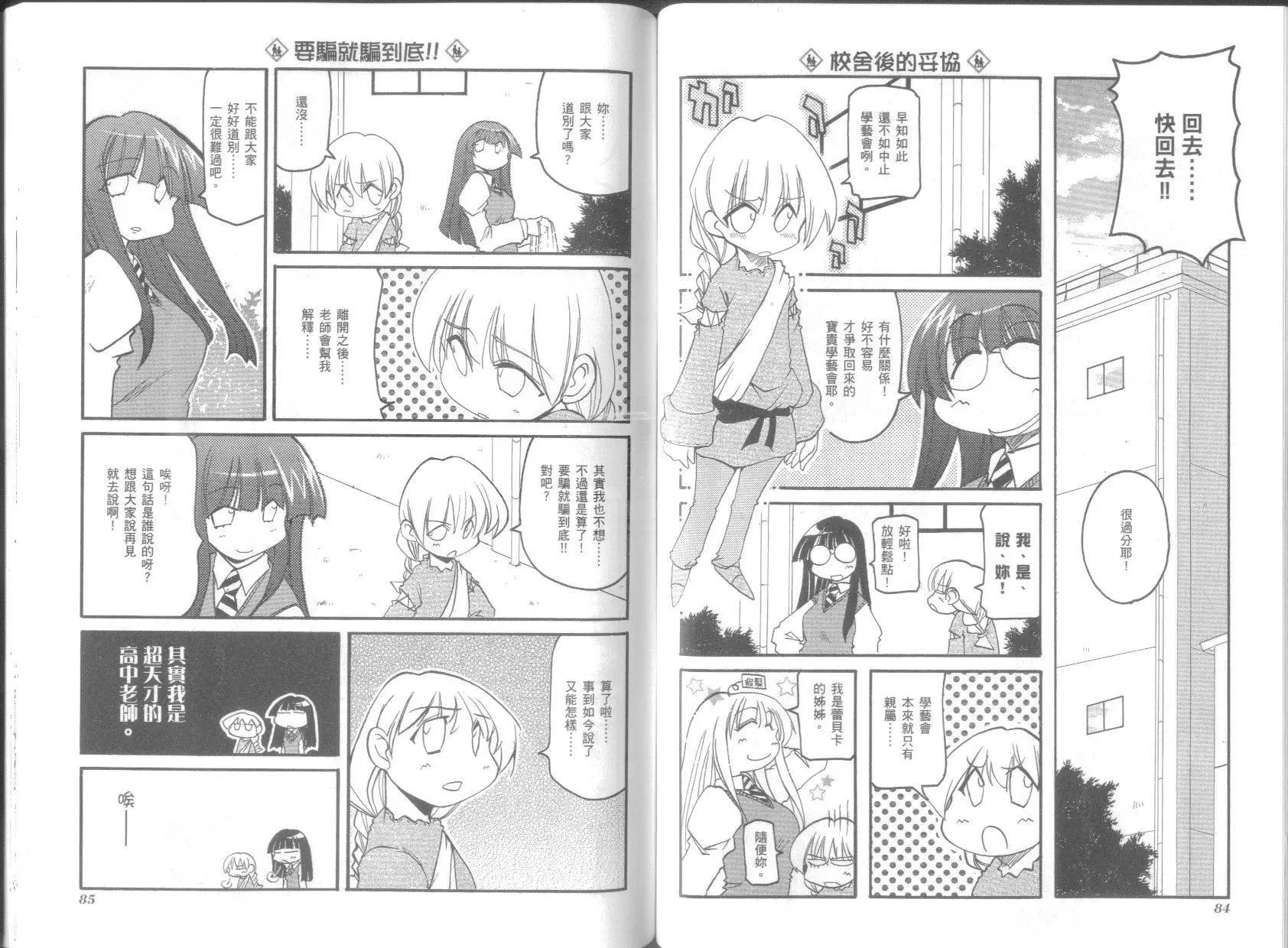 《嬉皮笑园》第06卷 第46页