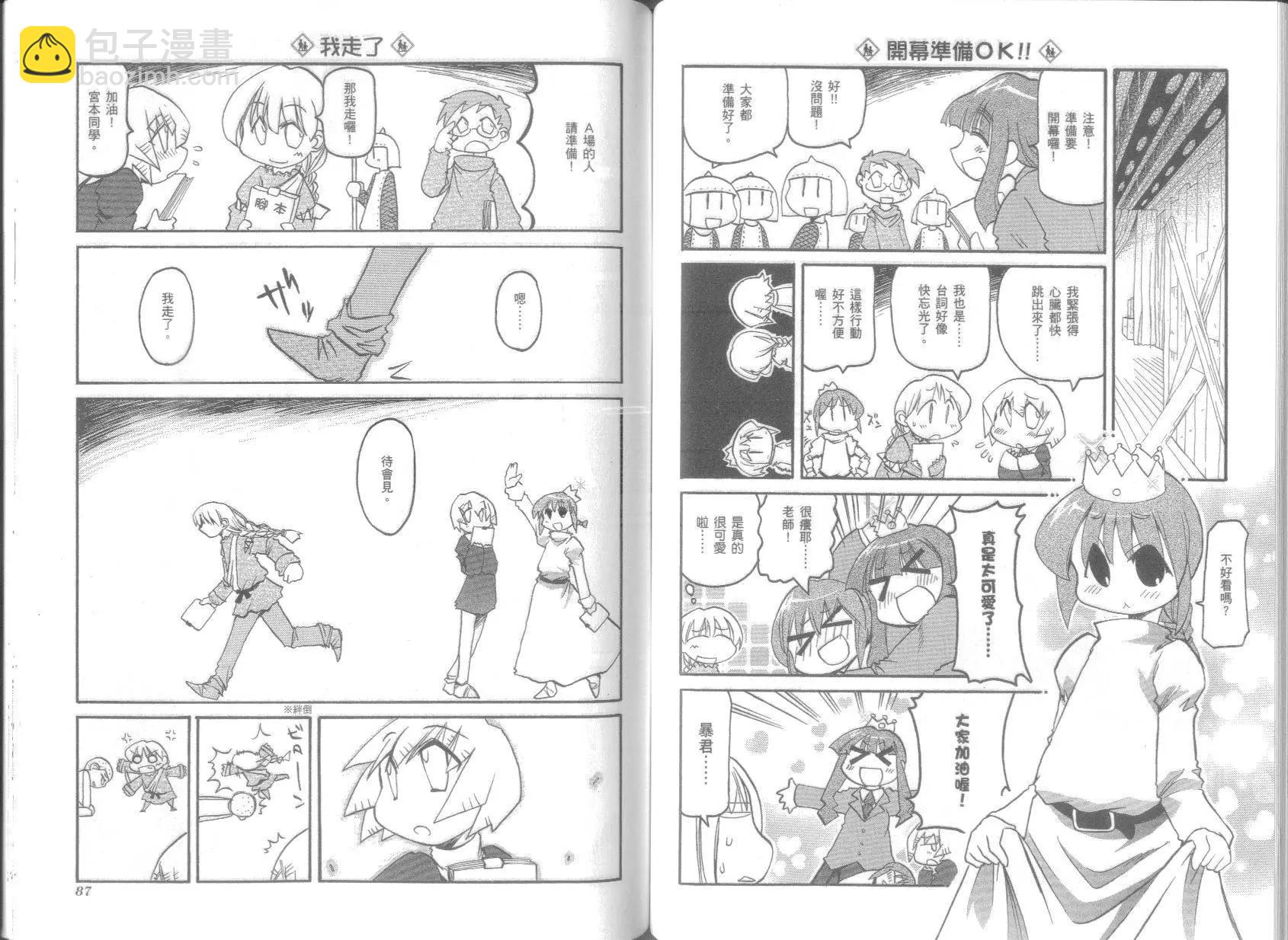 《嬉皮笑园》第06卷 第47页