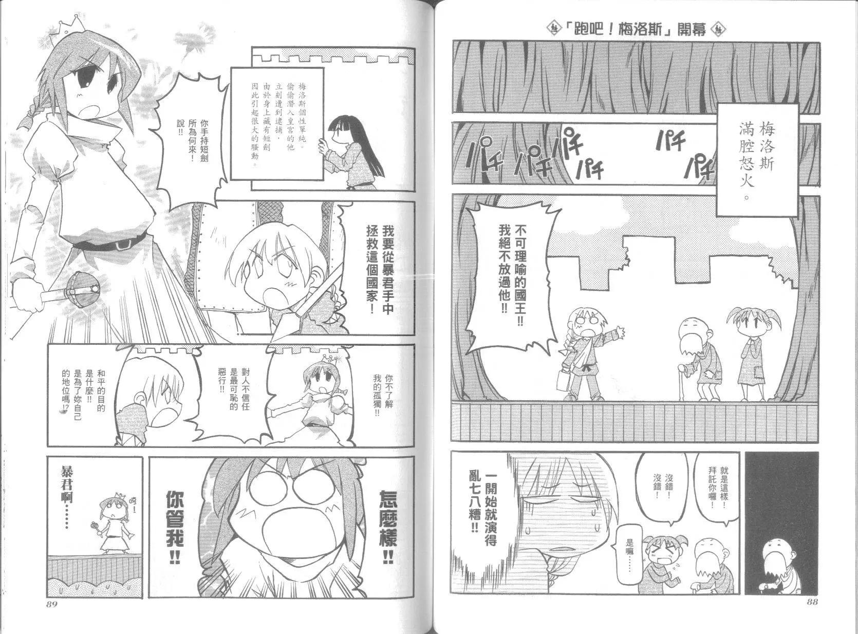 《嬉皮笑园》第06卷 第48页