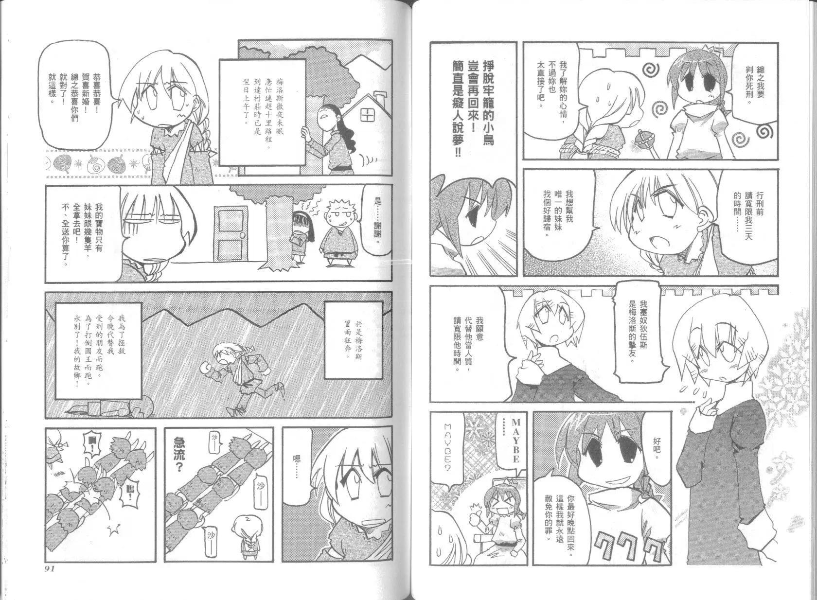 《嬉皮笑园》第06卷 第49页