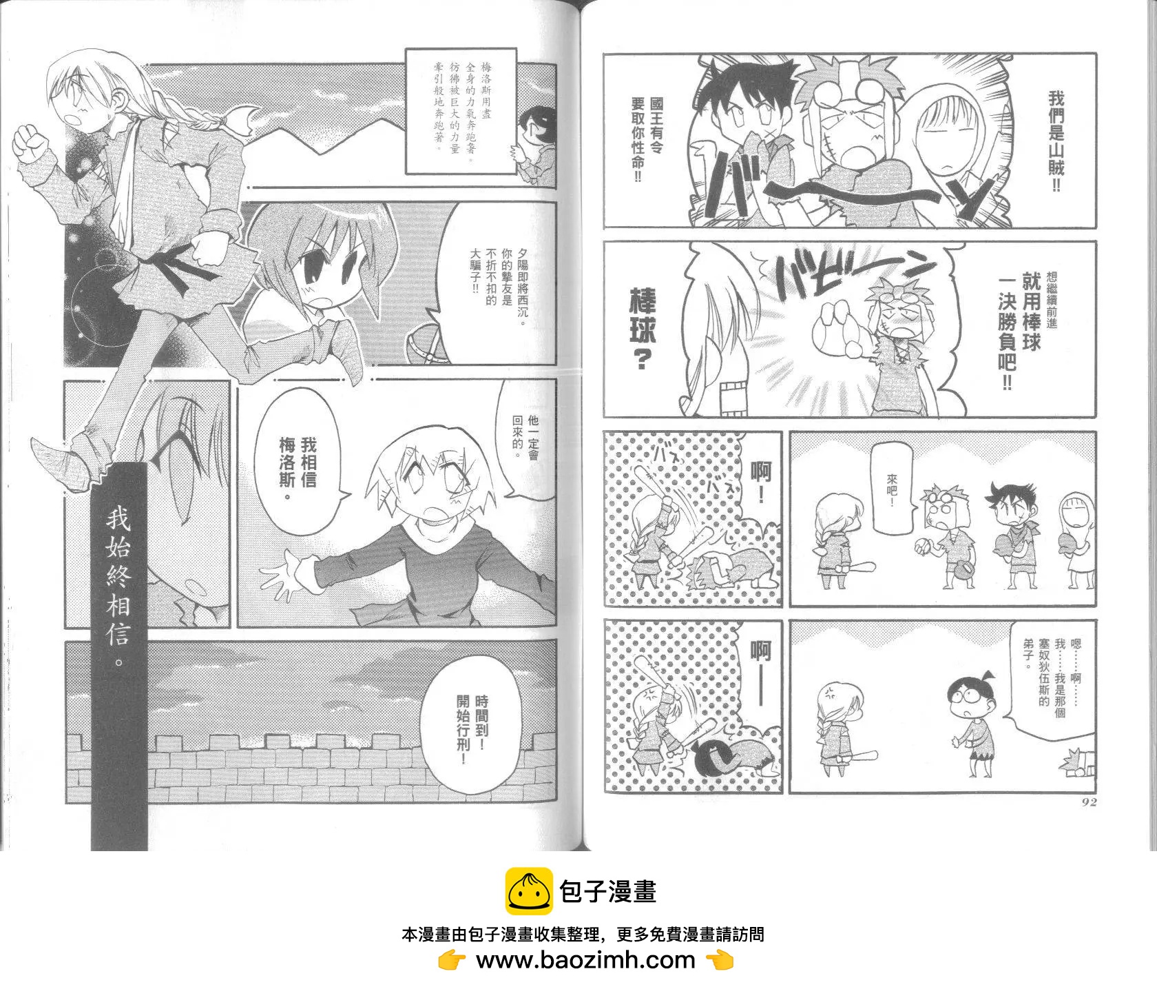 《嬉皮笑园》第06卷 第50页