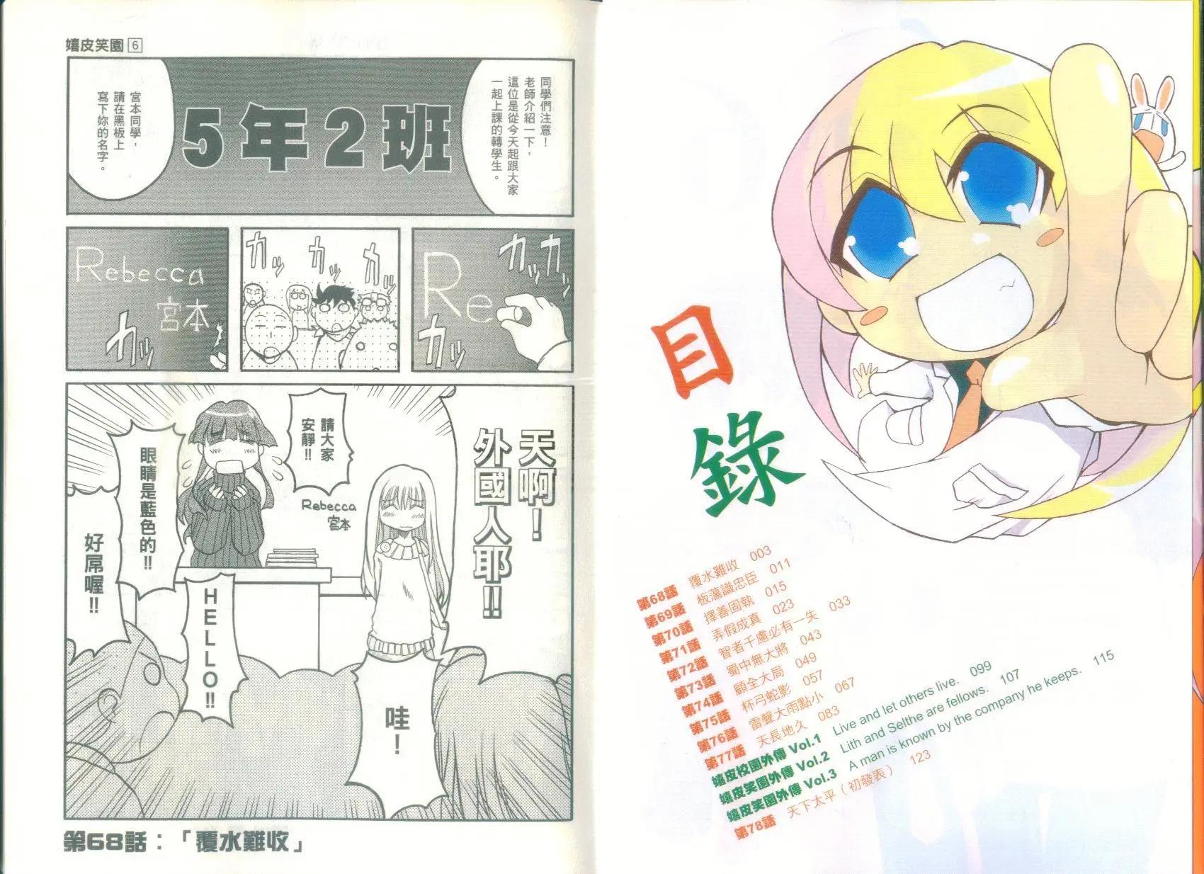 《嬉皮笑园》第06卷 第5页