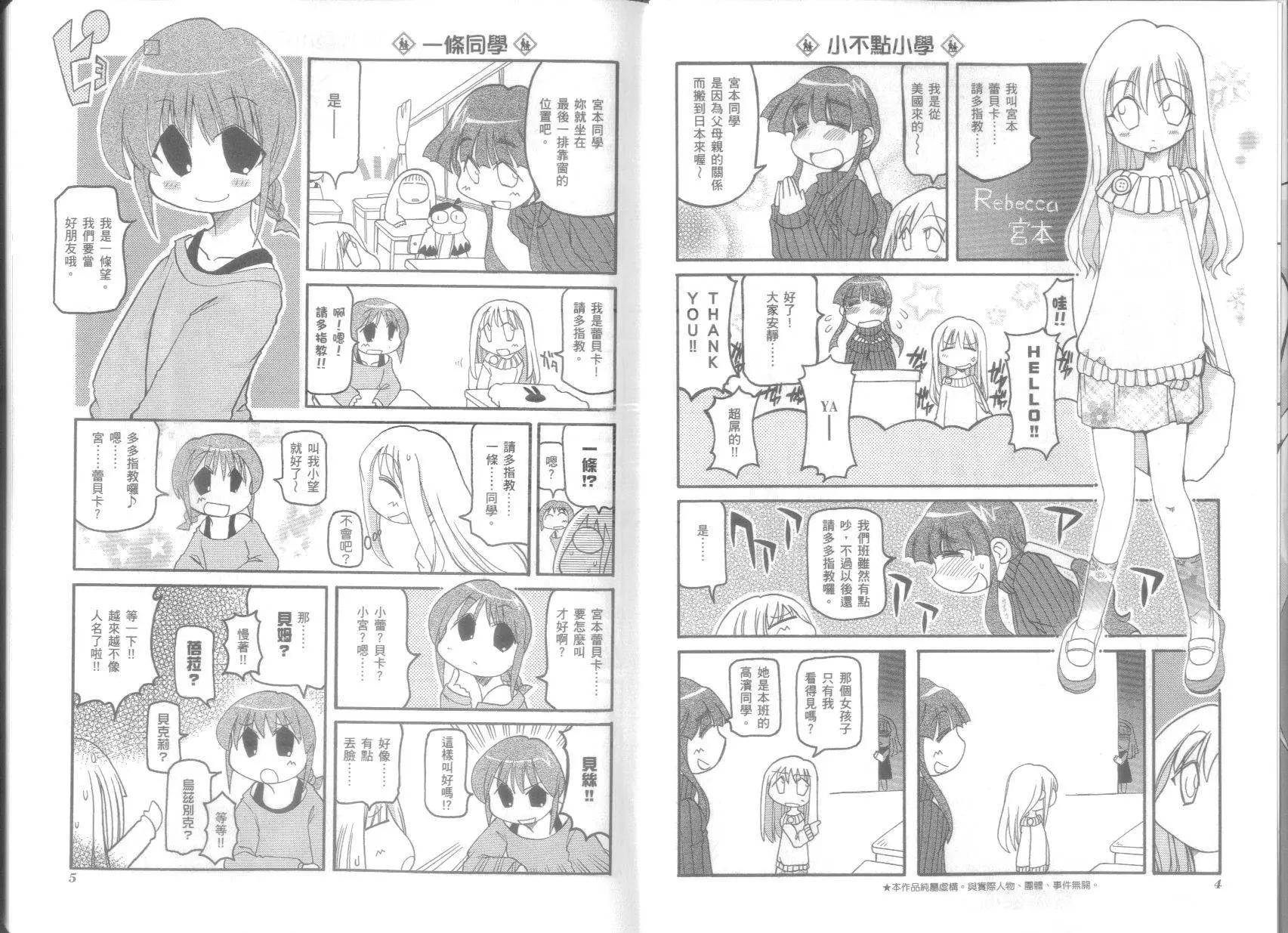 《嬉皮笑园》第06卷 第6页