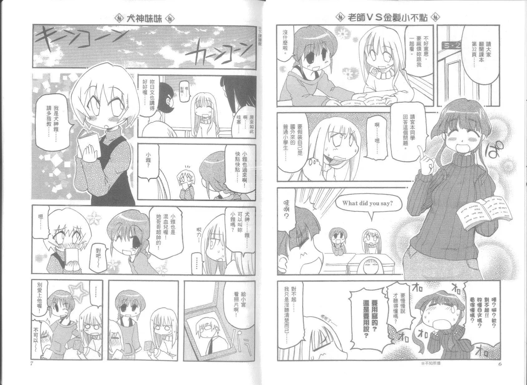 《嬉皮笑园》第06卷 第7页