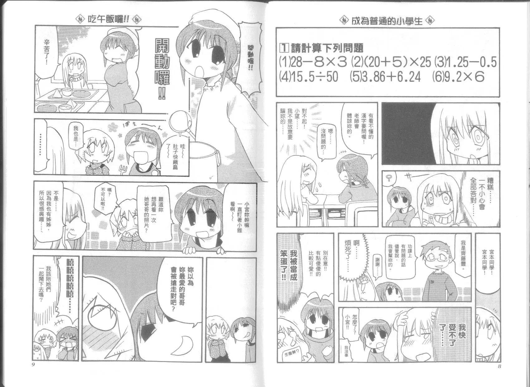 《嬉皮笑园》第06卷 第8页