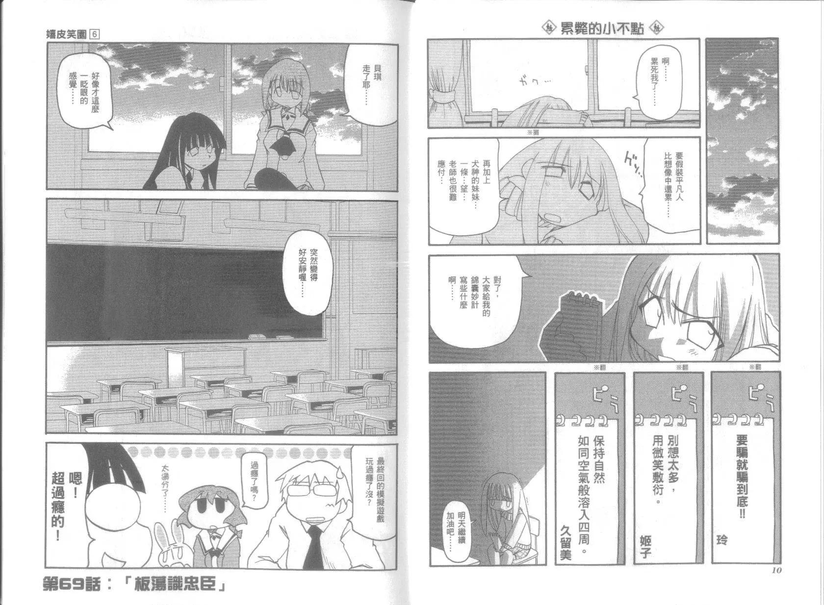 《嬉皮笑园》第06卷 第9页