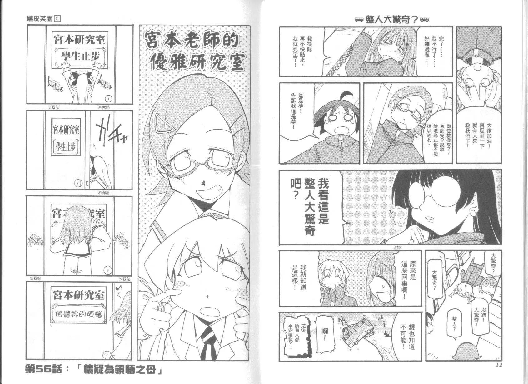 《嬉皮笑园》第05卷 第10页