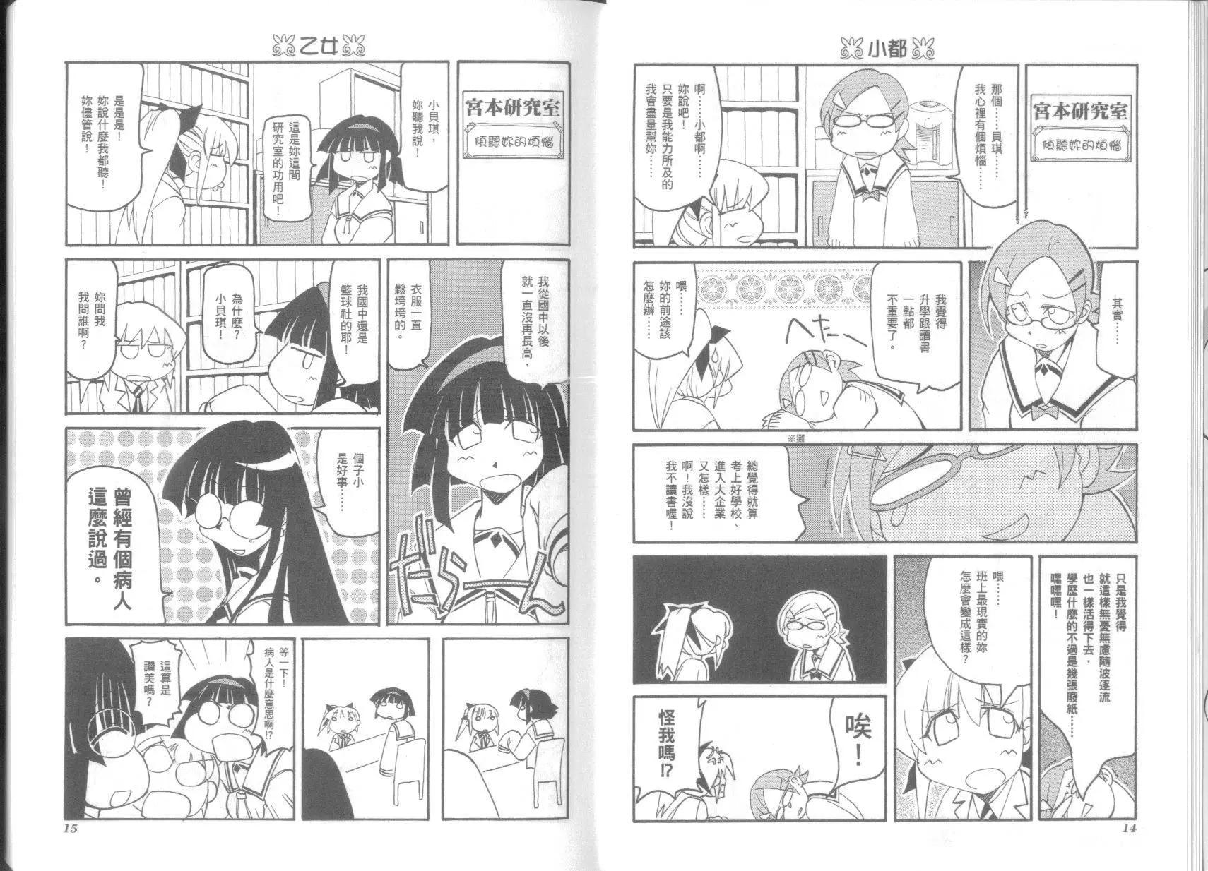 《嬉皮笑园》第05卷 第11页