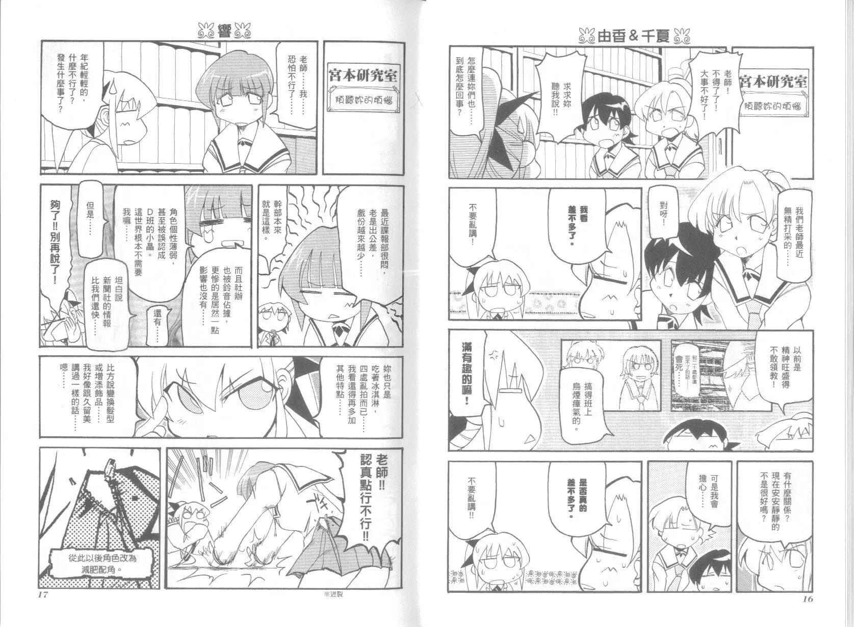 《嬉皮笑园》第05卷 第12页
