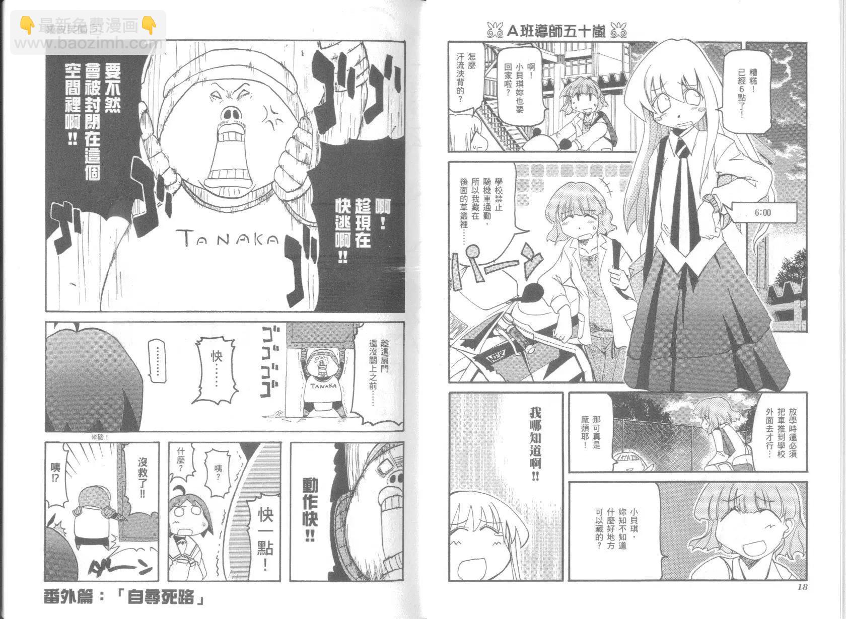 《嬉皮笑园》第05卷 第13页