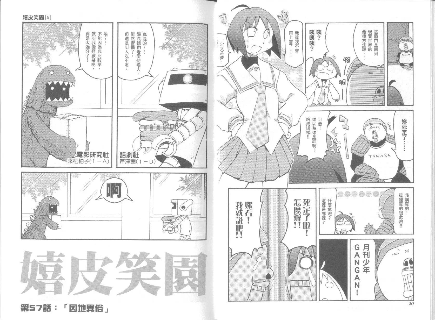 《嬉皮笑园》第05卷 第14页