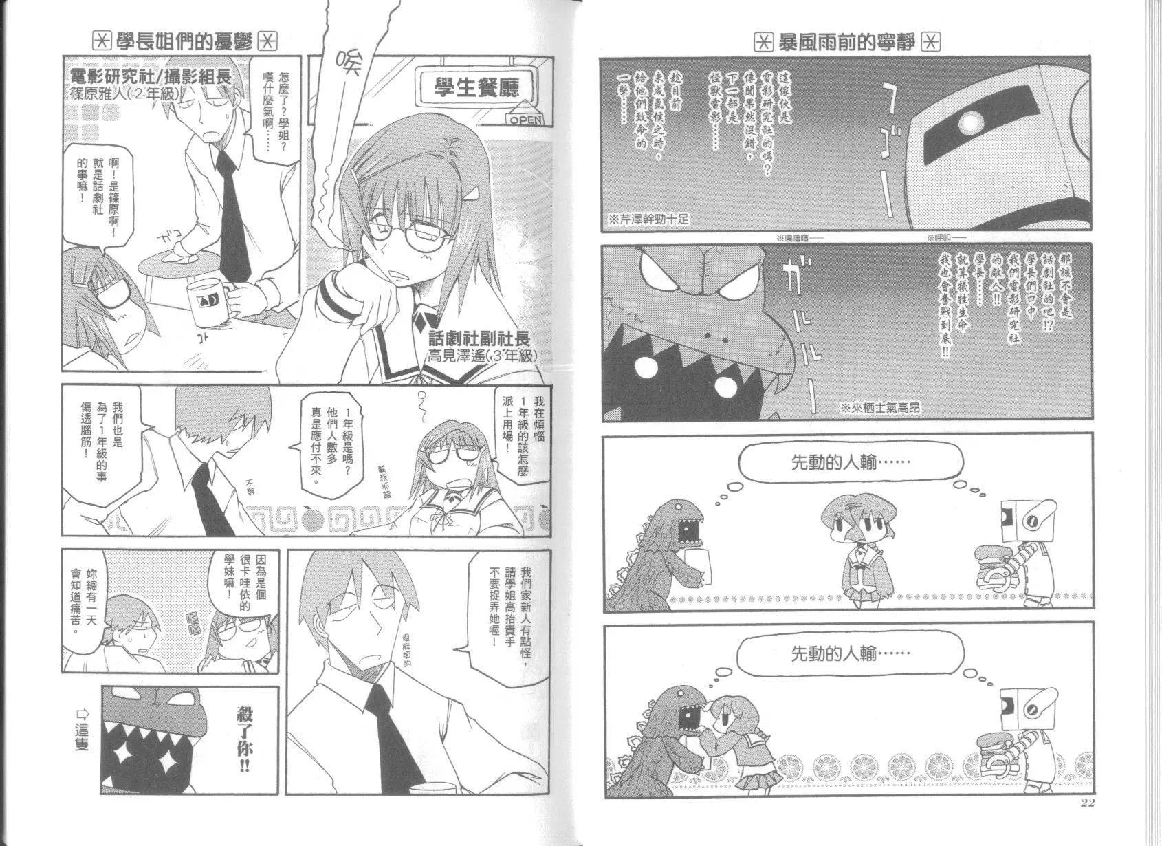 《嬉皮笑园》第05卷 第15页