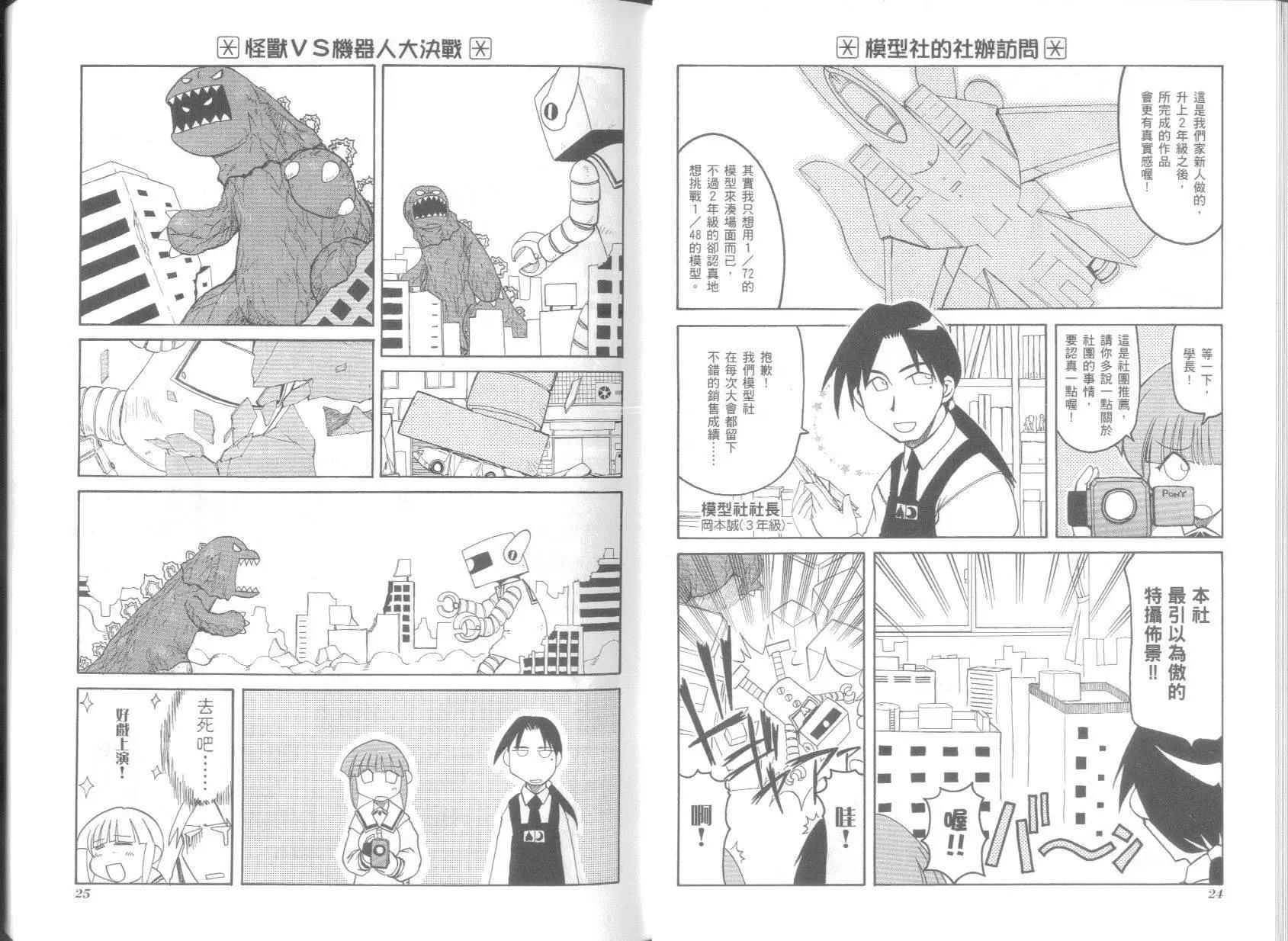 《嬉皮笑园》第05卷 第16页
