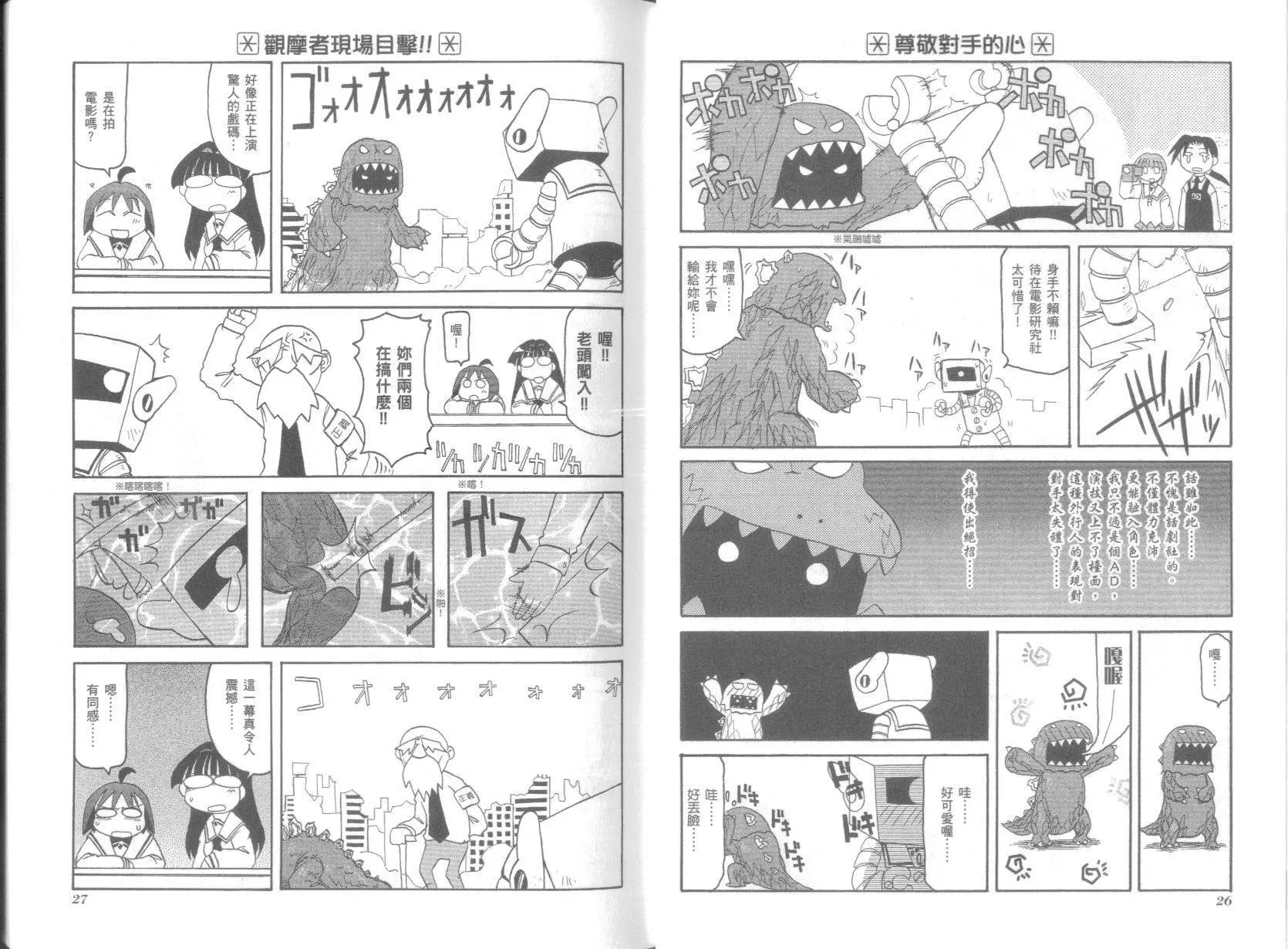 《嬉皮笑园》第05卷 第17页