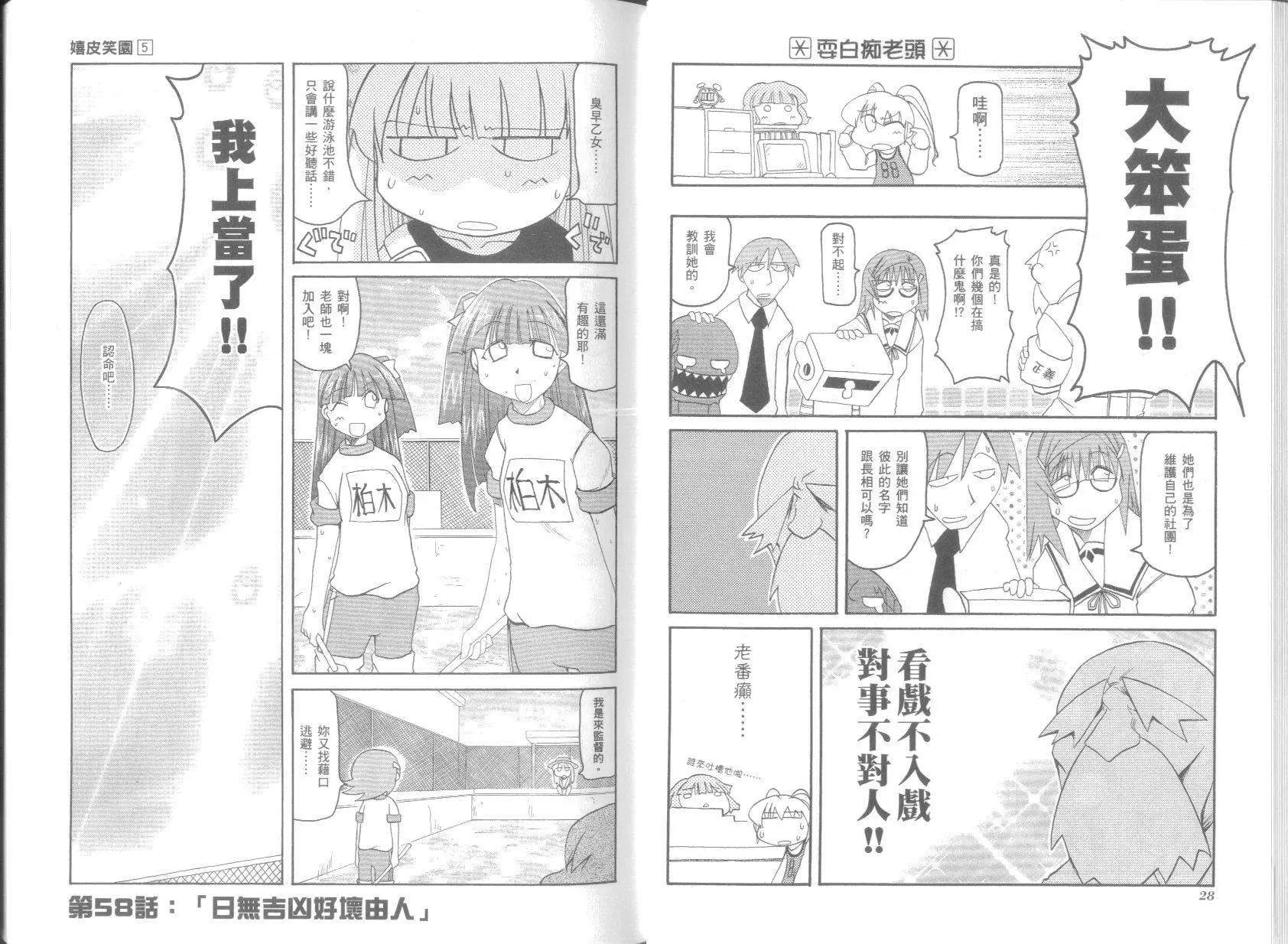 《嬉皮笑园》第05卷 第18页