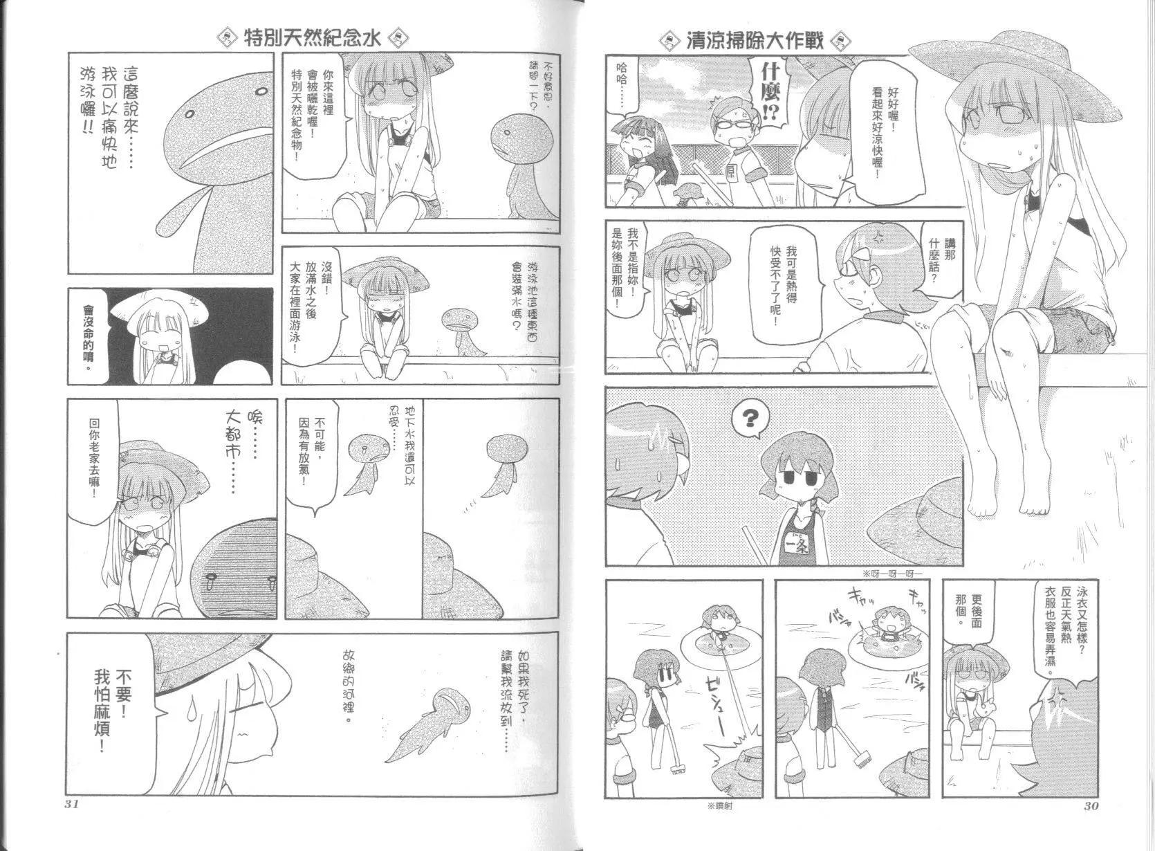《嬉皮笑园》第05卷 第19页