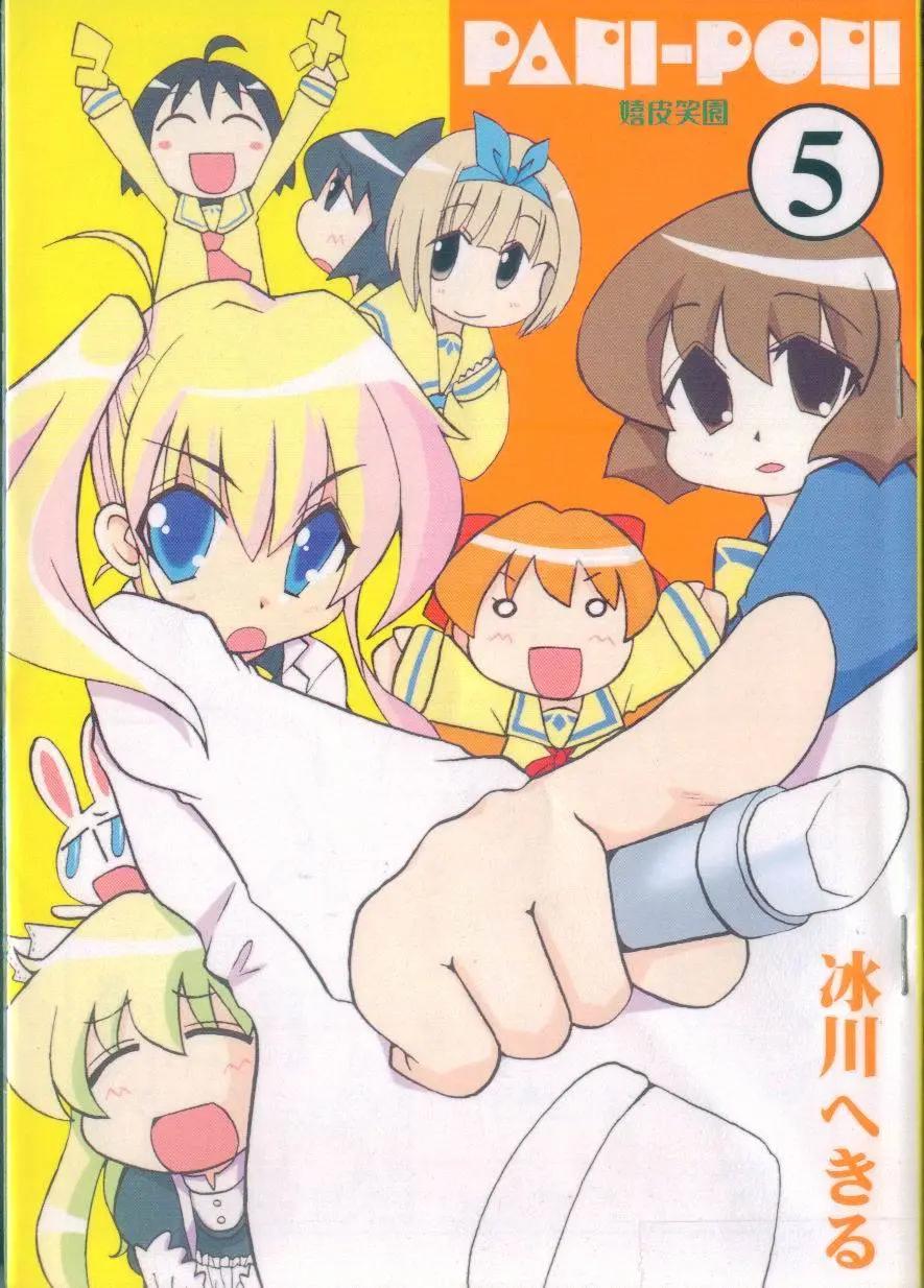 《嬉皮笑园》第05卷 第1页