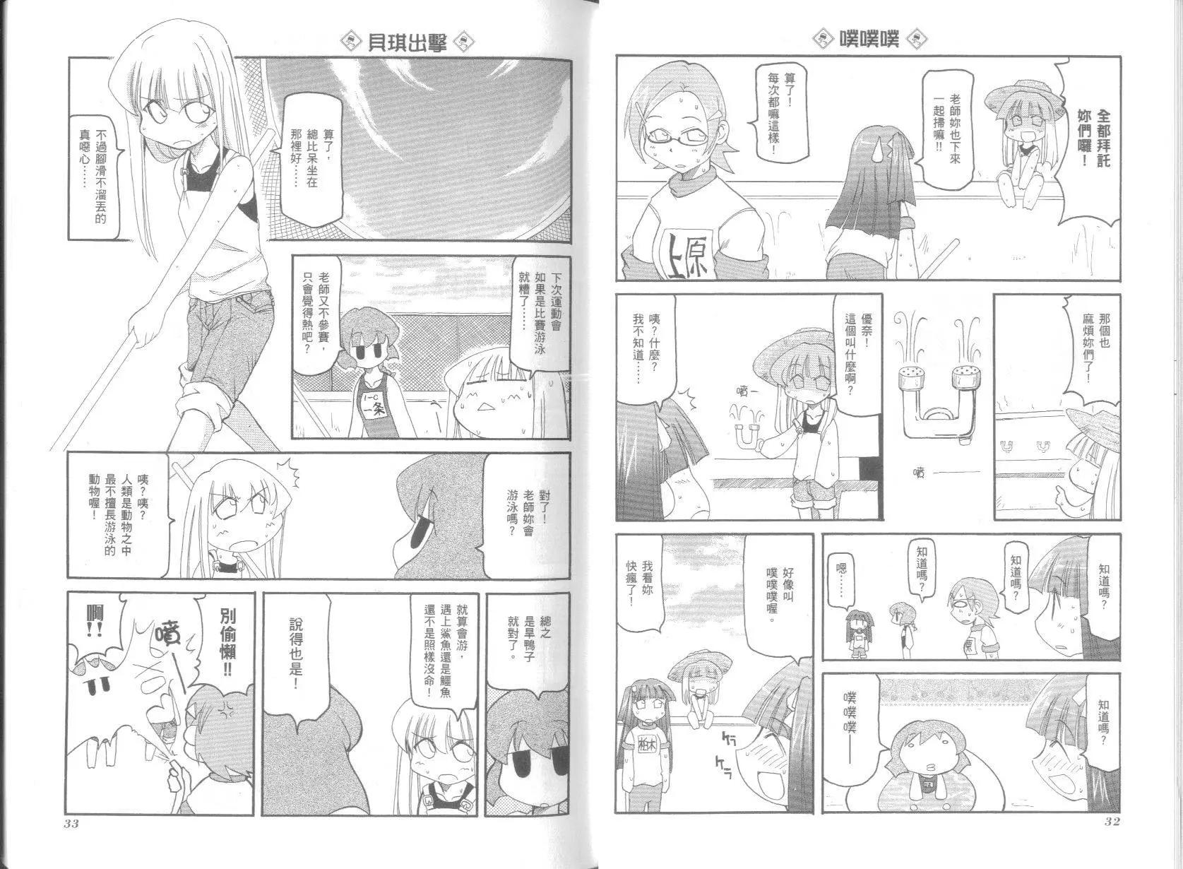 《嬉皮笑园》第05卷 第20页