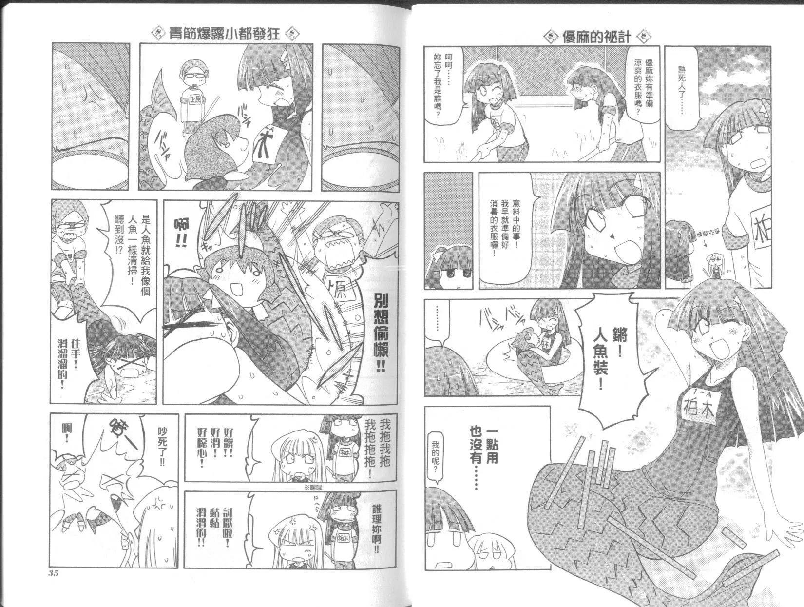 《嬉皮笑园》第05卷 第21页