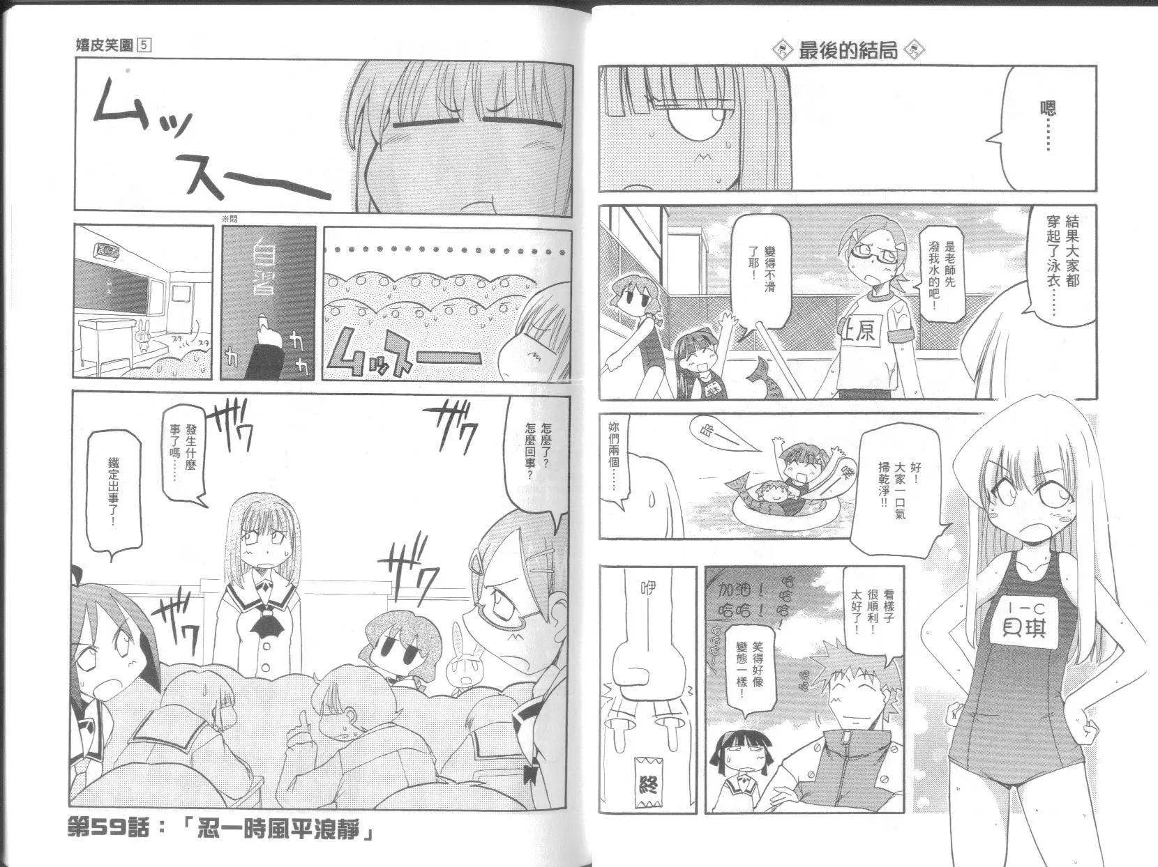 《嬉皮笑园》第05卷 第22页