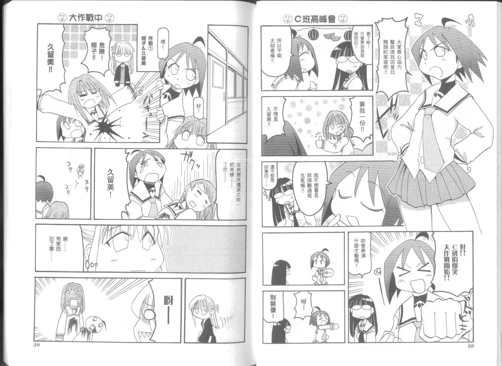 《嬉皮笑园》第05卷 第23页