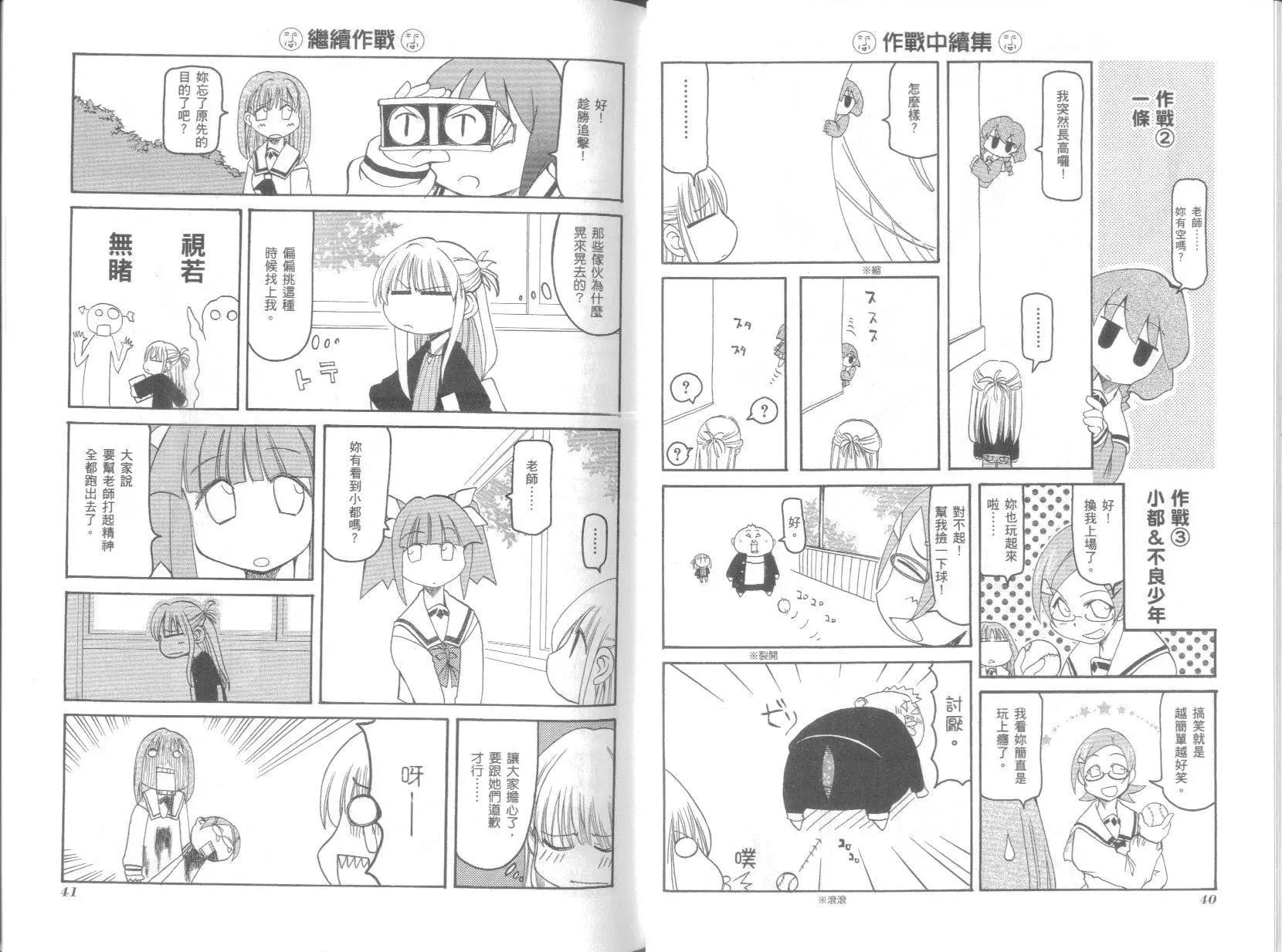 《嬉皮笑园》第05卷 第24页