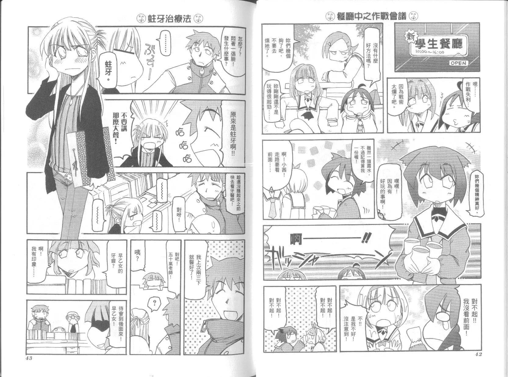 《嬉皮笑园》第05卷 第25页