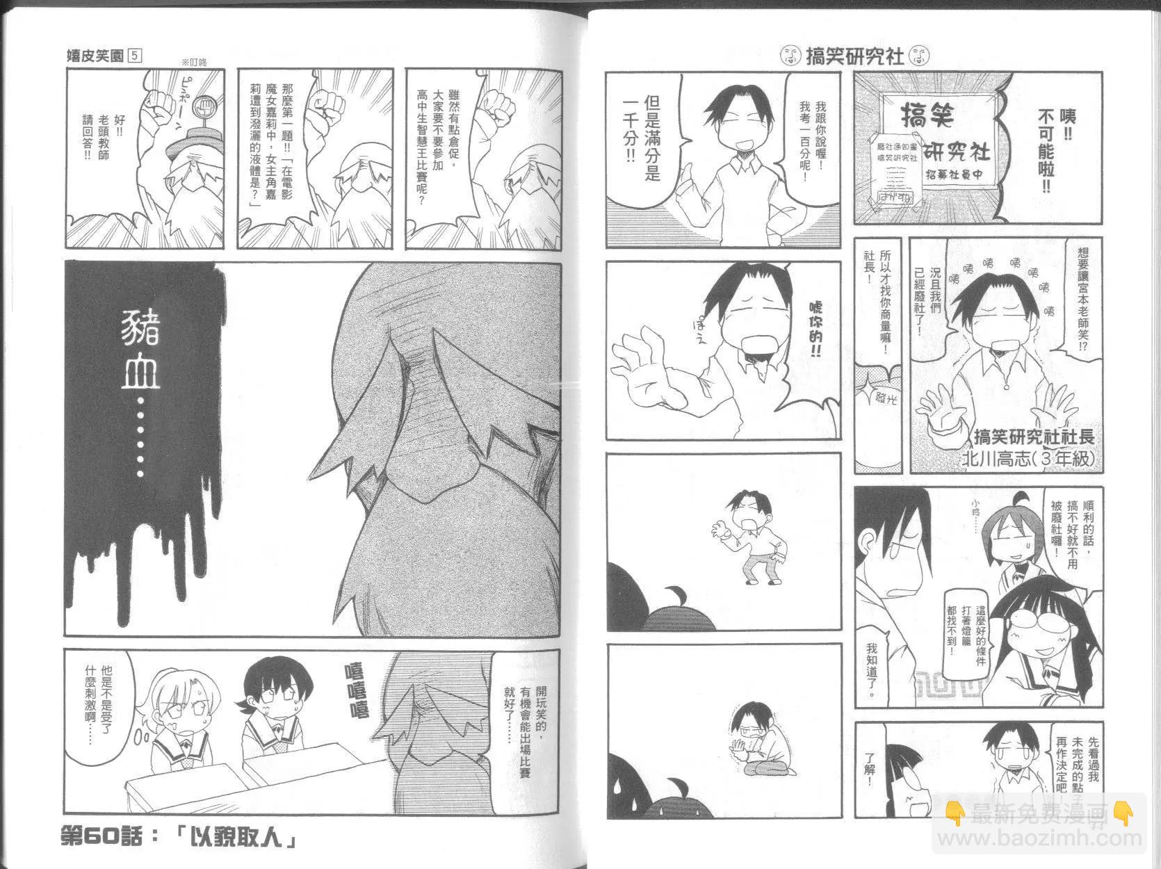 《嬉皮笑园》第05卷 第26页