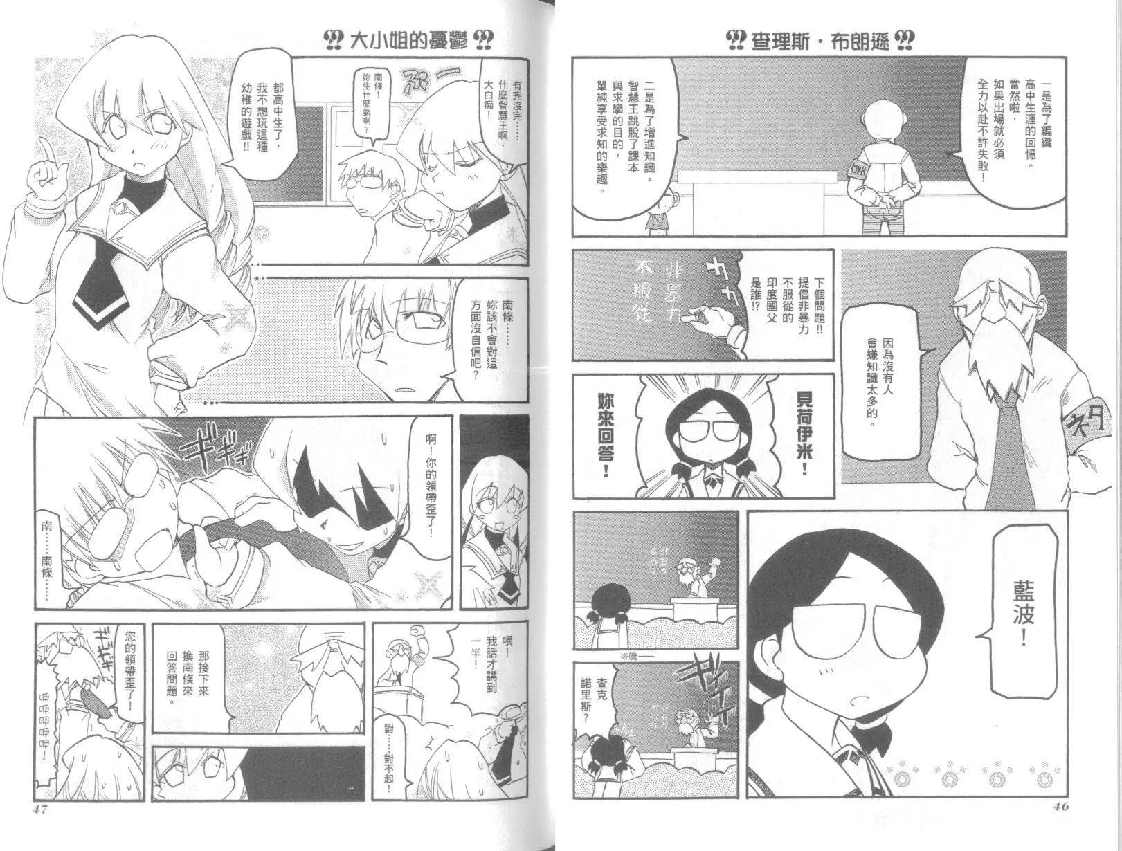 《嬉皮笑园》第05卷 第27页