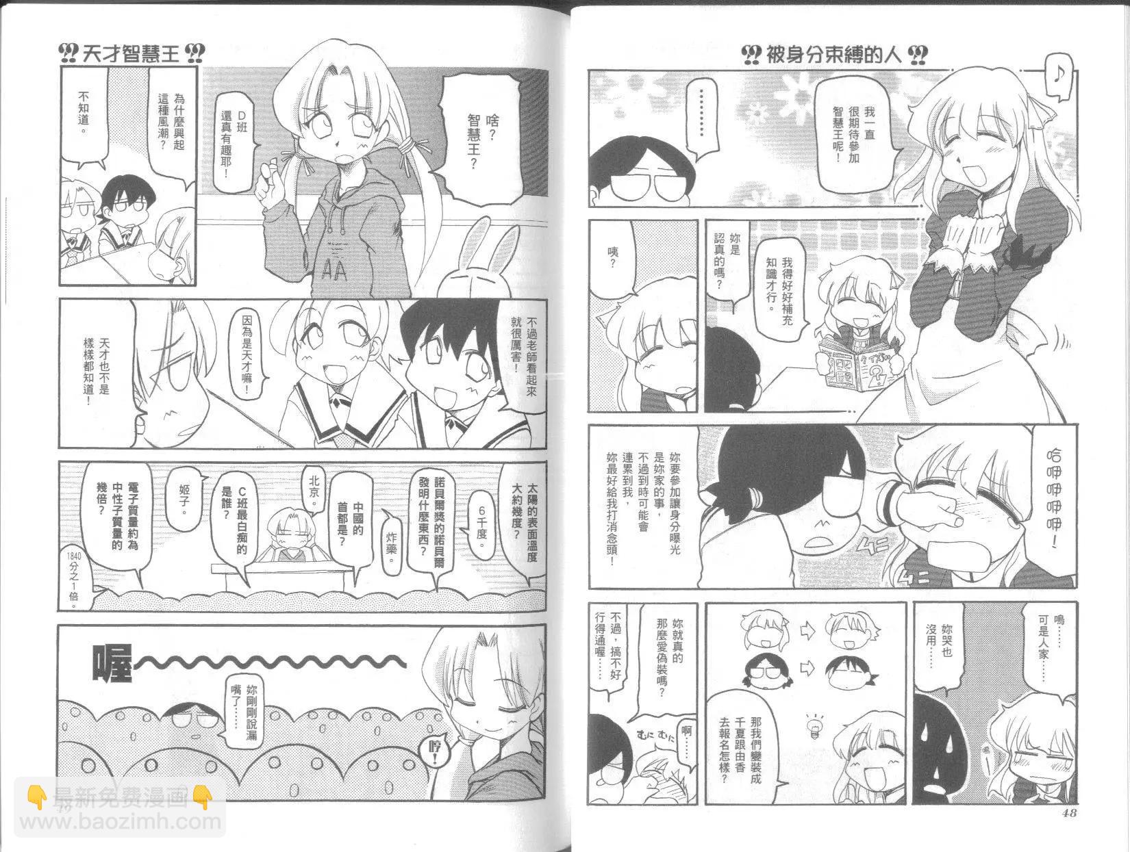 《嬉皮笑园》第05卷 第28页
