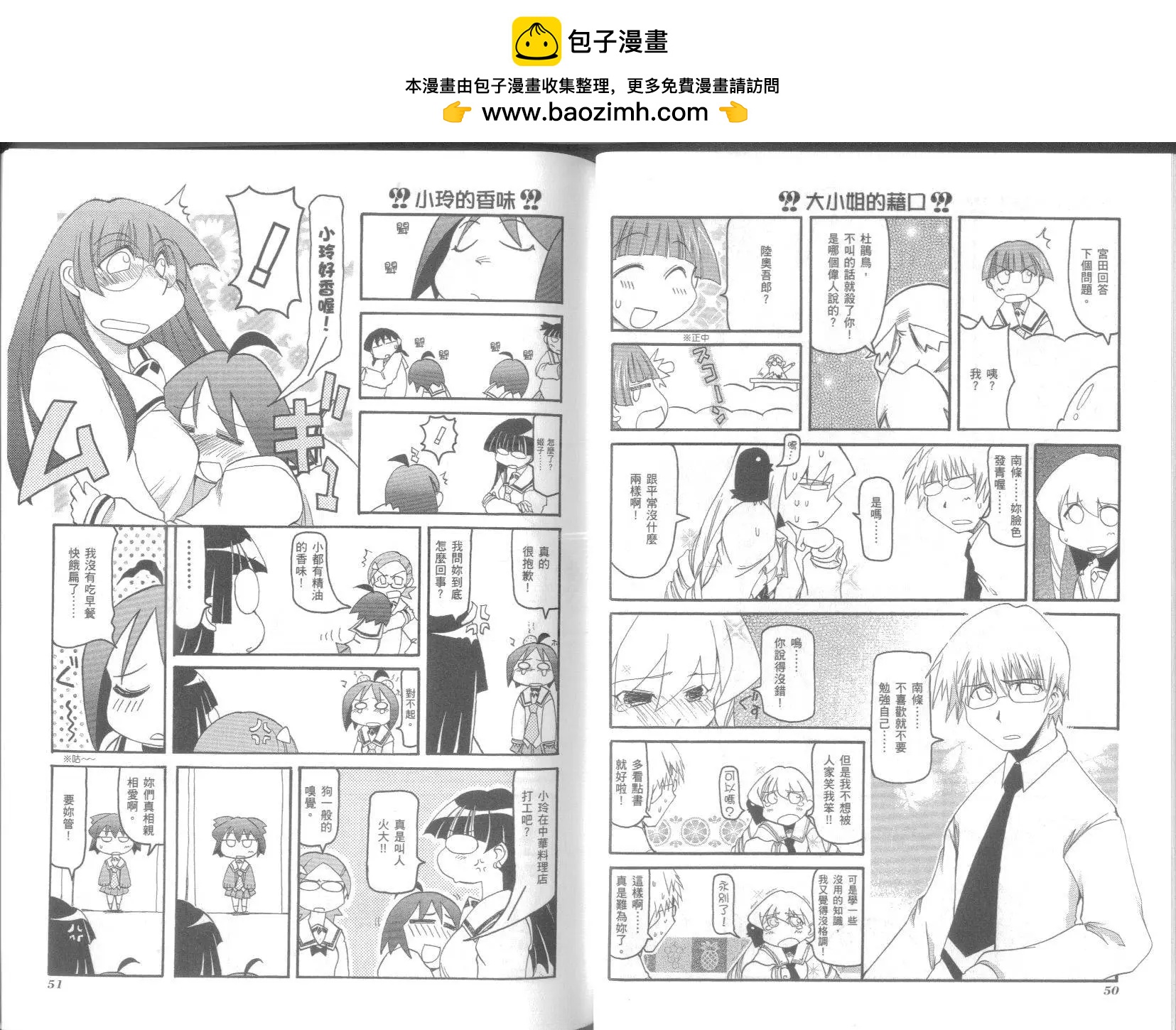《嬉皮笑园》第05卷 第29页