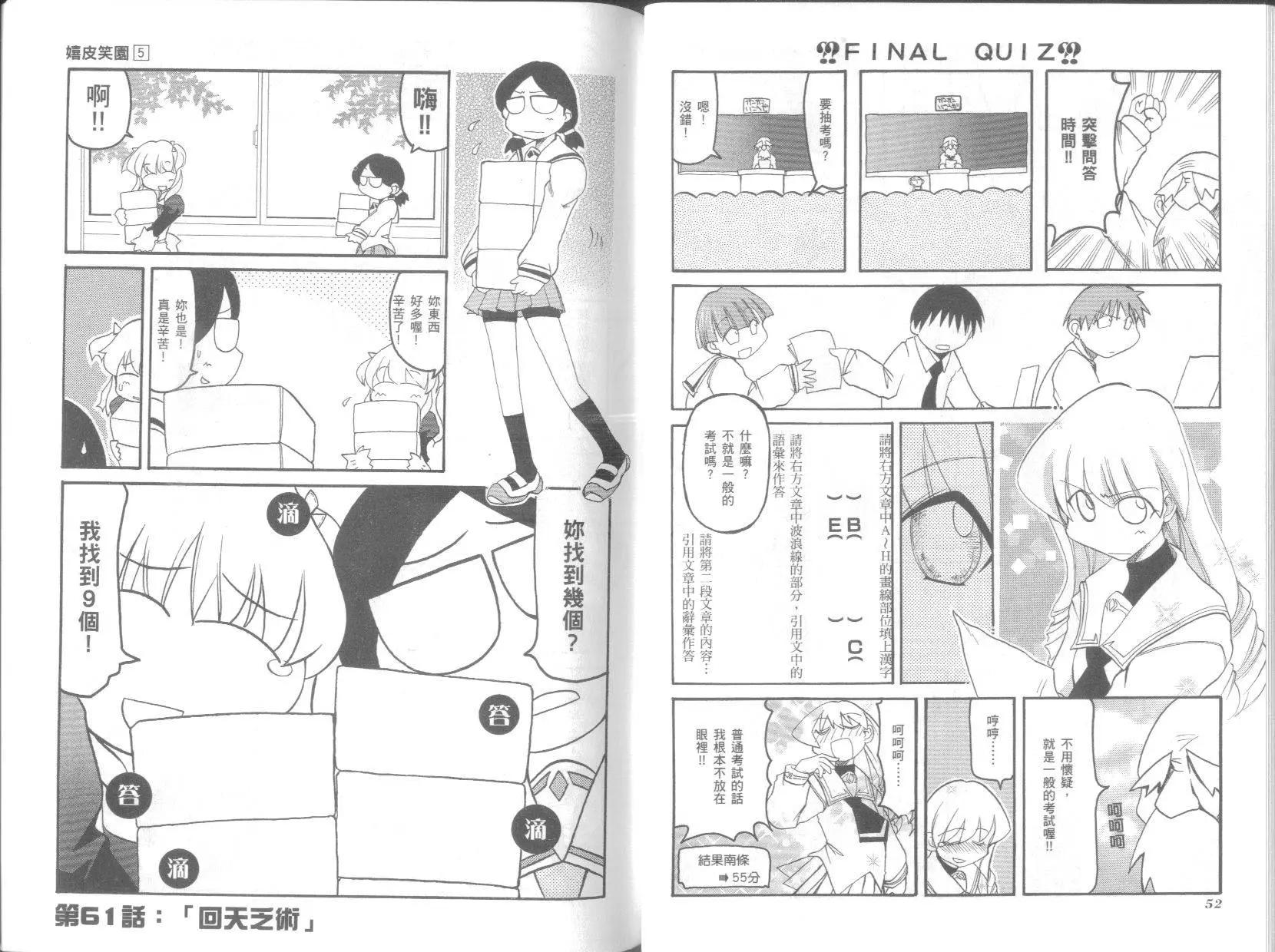 《嬉皮笑园》第05卷 第30页
