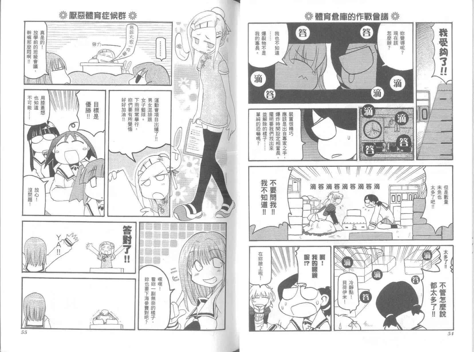 《嬉皮笑园》第05卷 第31页