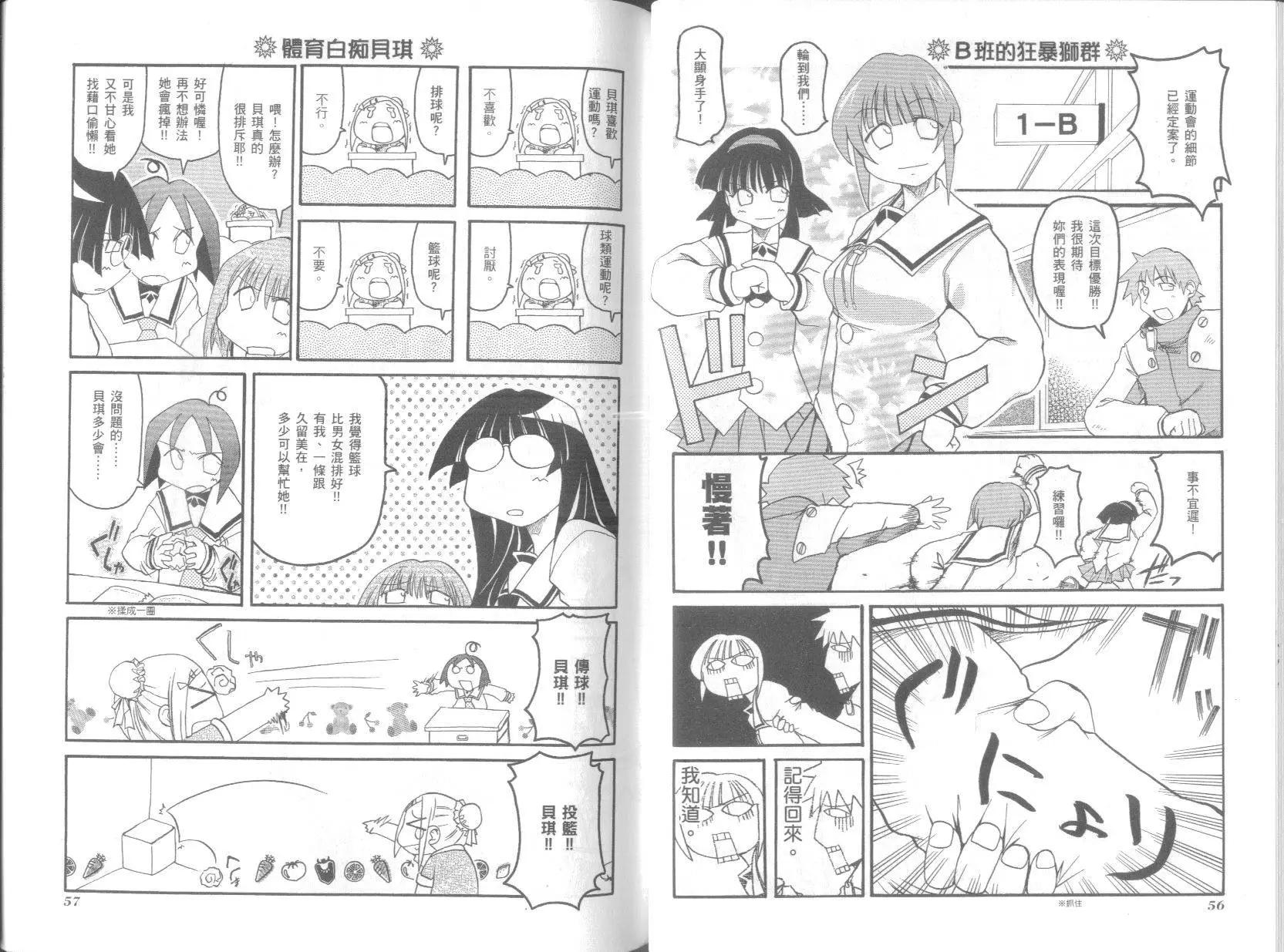 《嬉皮笑园》第05卷 第32页