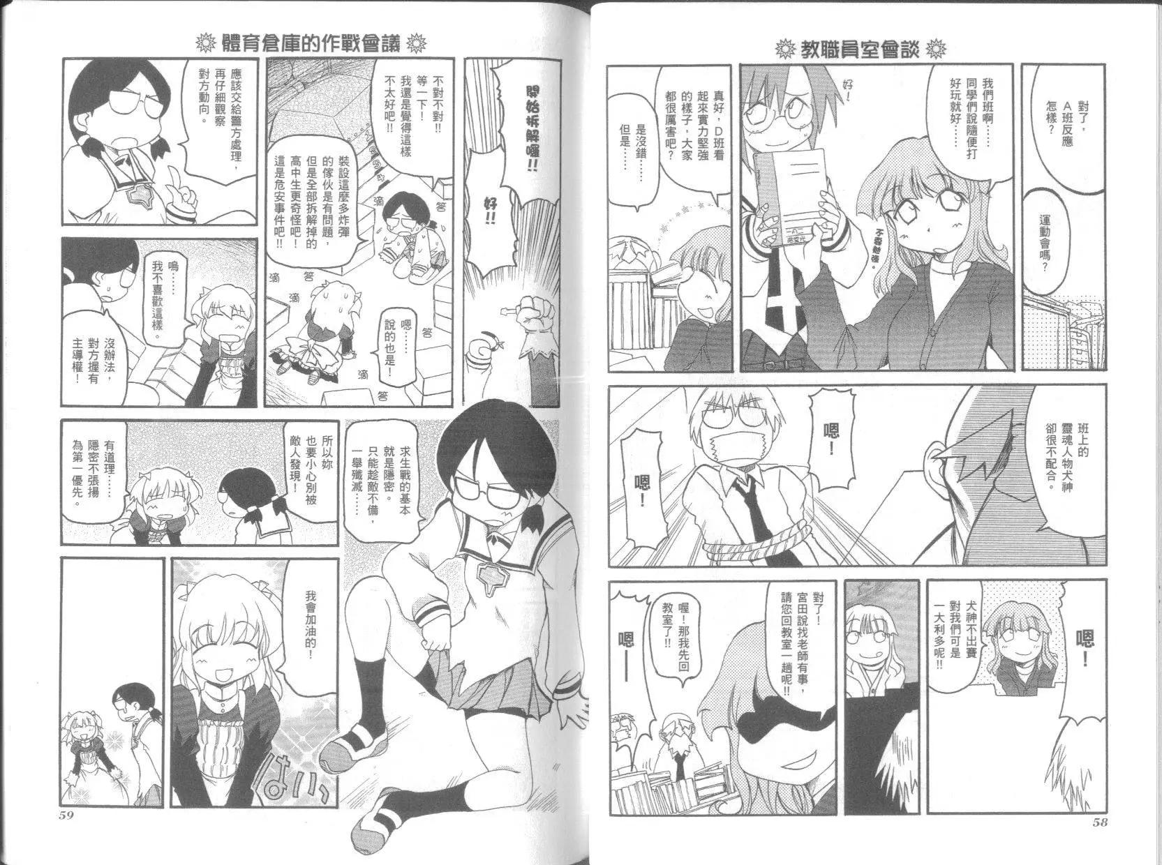 《嬉皮笑园》第05卷 第33页