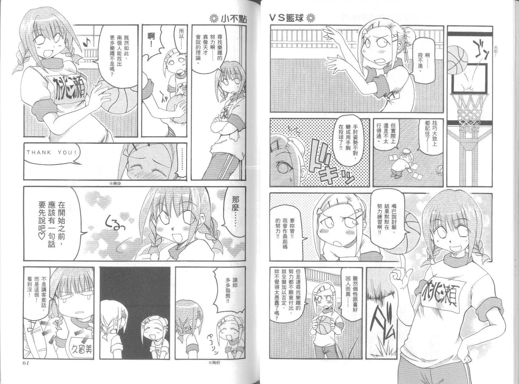《嬉皮笑园》第05卷 第34页