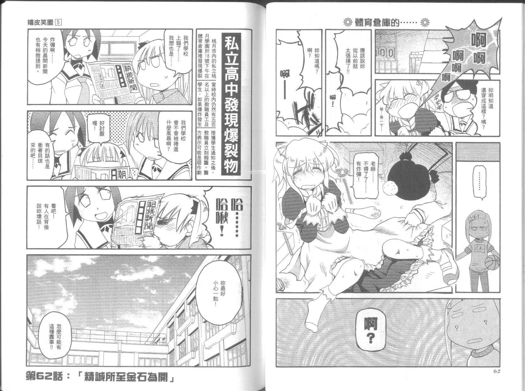 《嬉皮笑园》第05卷 第35页