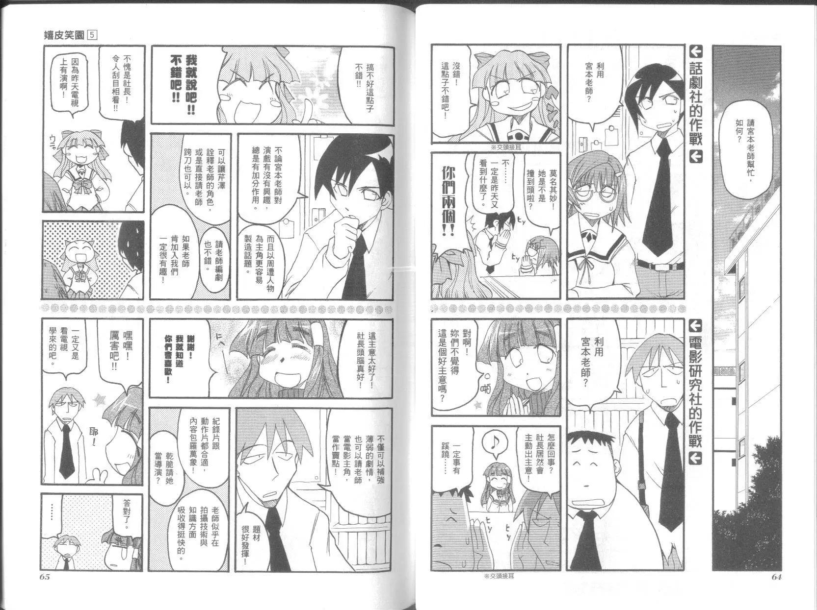 《嬉皮笑园》第05卷 第36页