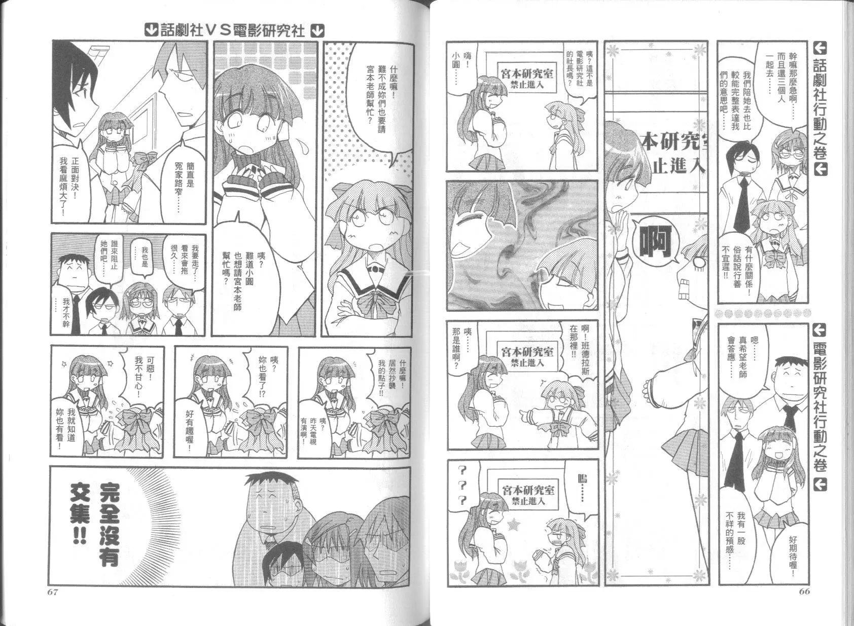 《嬉皮笑园》第05卷 第37页