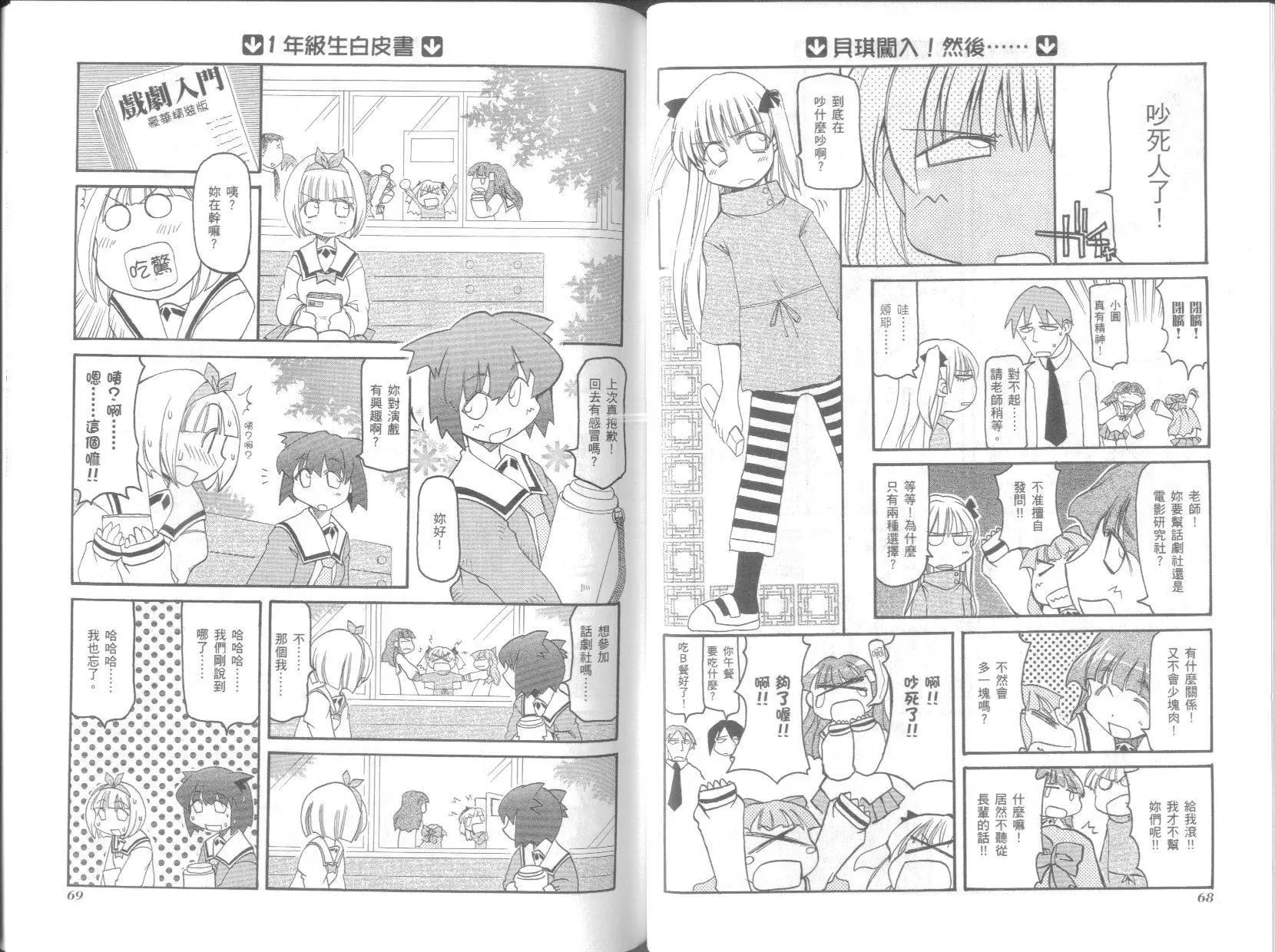 《嬉皮笑园》第05卷 第38页