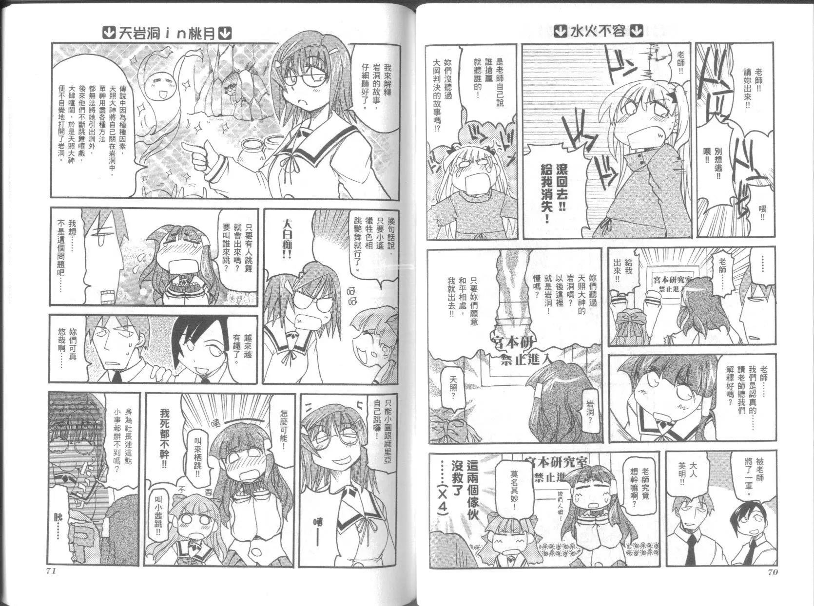 《嬉皮笑园》第05卷 第39页
