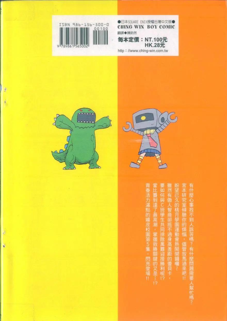 《嬉皮笑园》第05卷 第3页