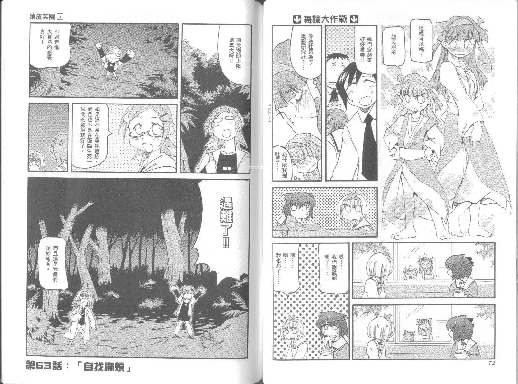 《嬉皮笑园》第05卷 第40页