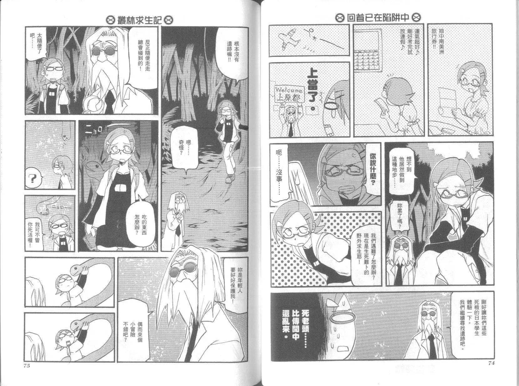 《嬉皮笑园》第05卷 第41页
