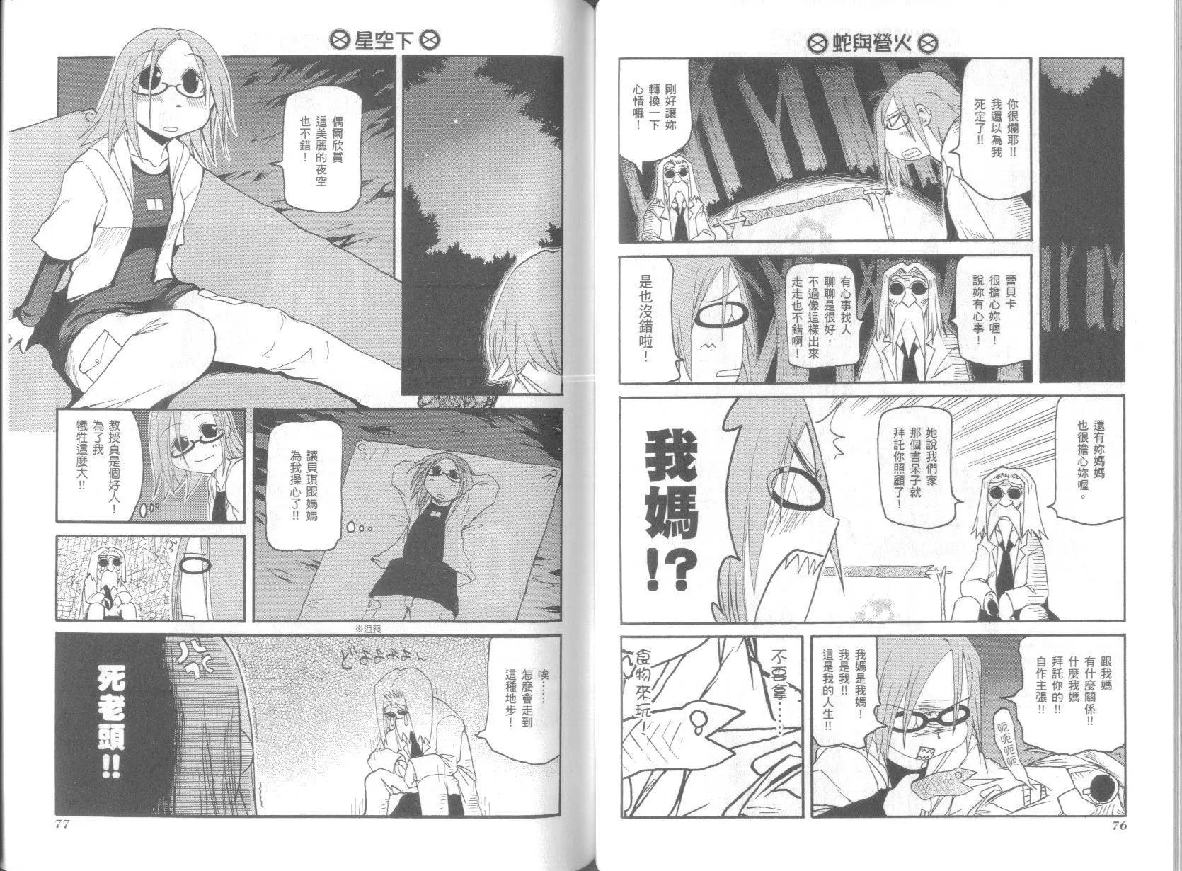 《嬉皮笑园》第05卷 第42页