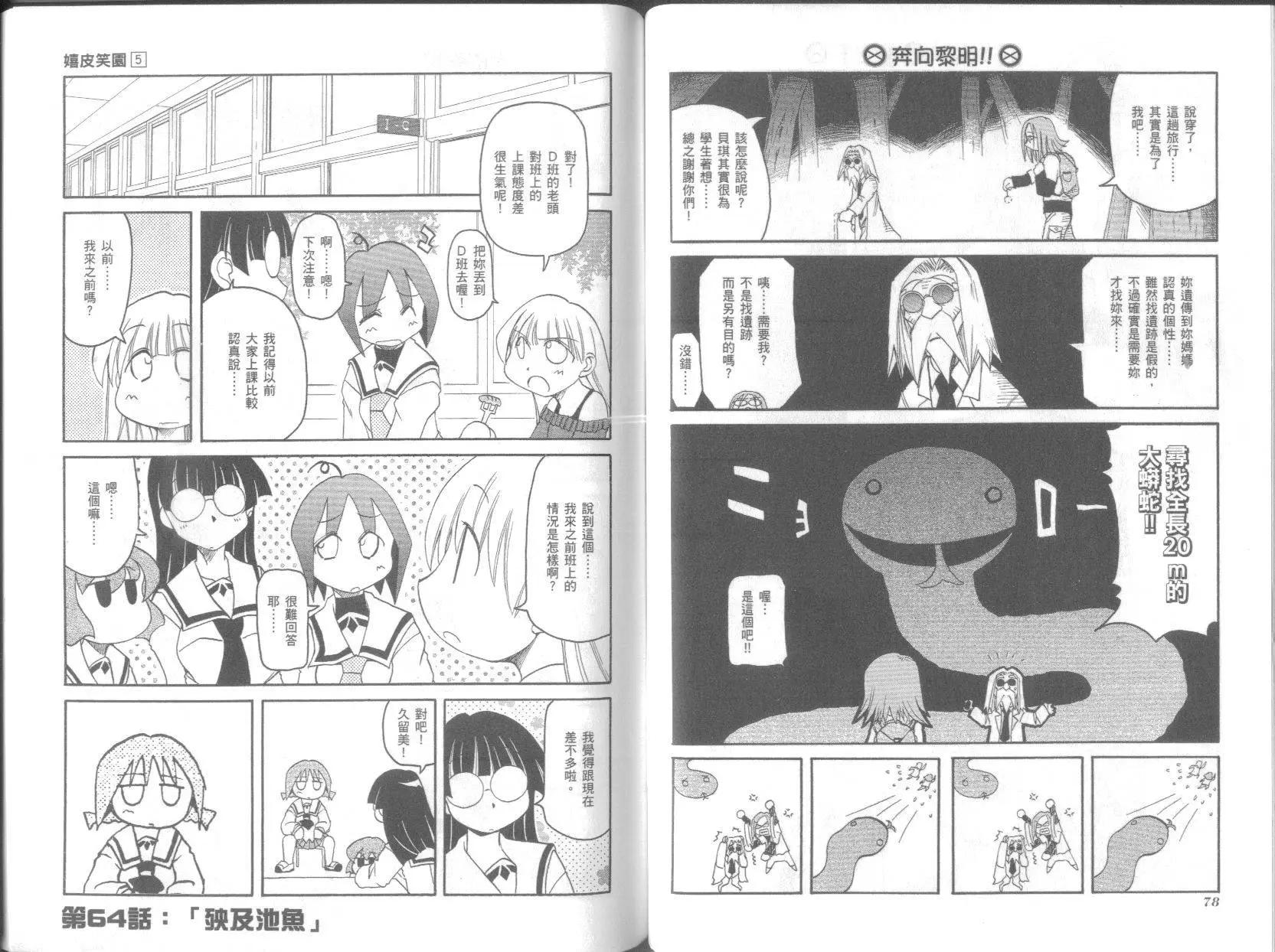 《嬉皮笑园》第05卷 第43页
