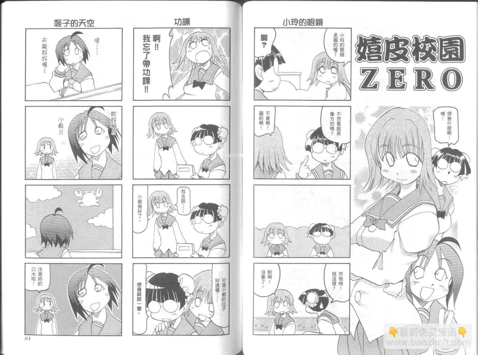 《嬉皮笑园》第05卷 第44页