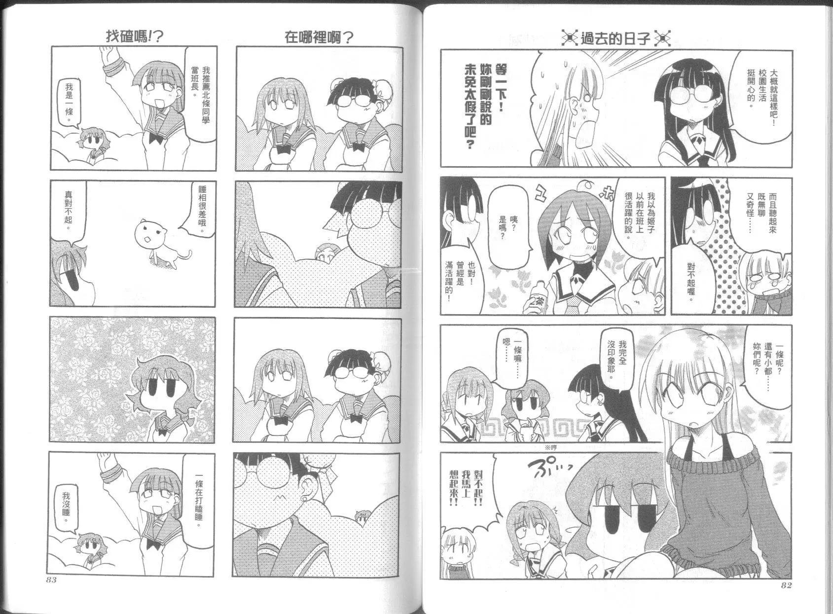 《嬉皮笑园》第05卷 第45页