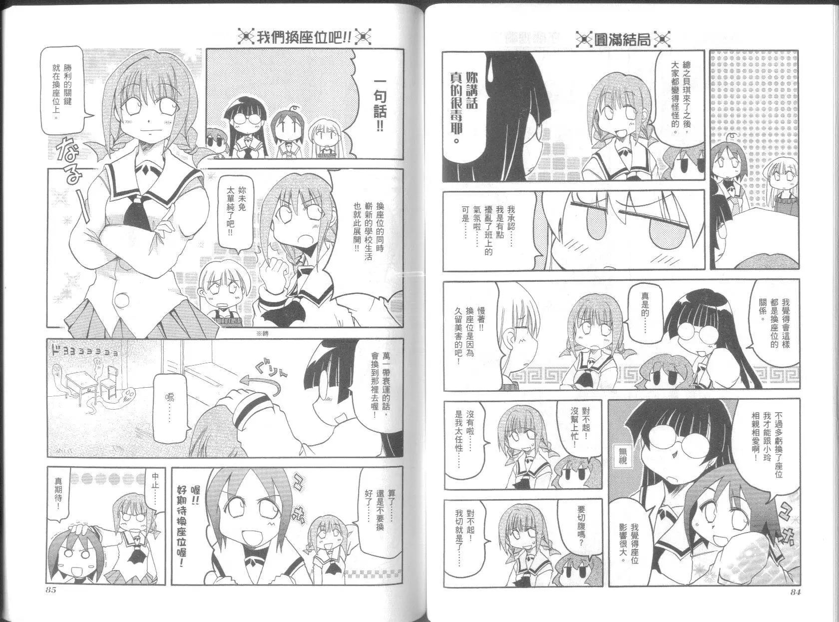 《嬉皮笑园》第05卷 第46页