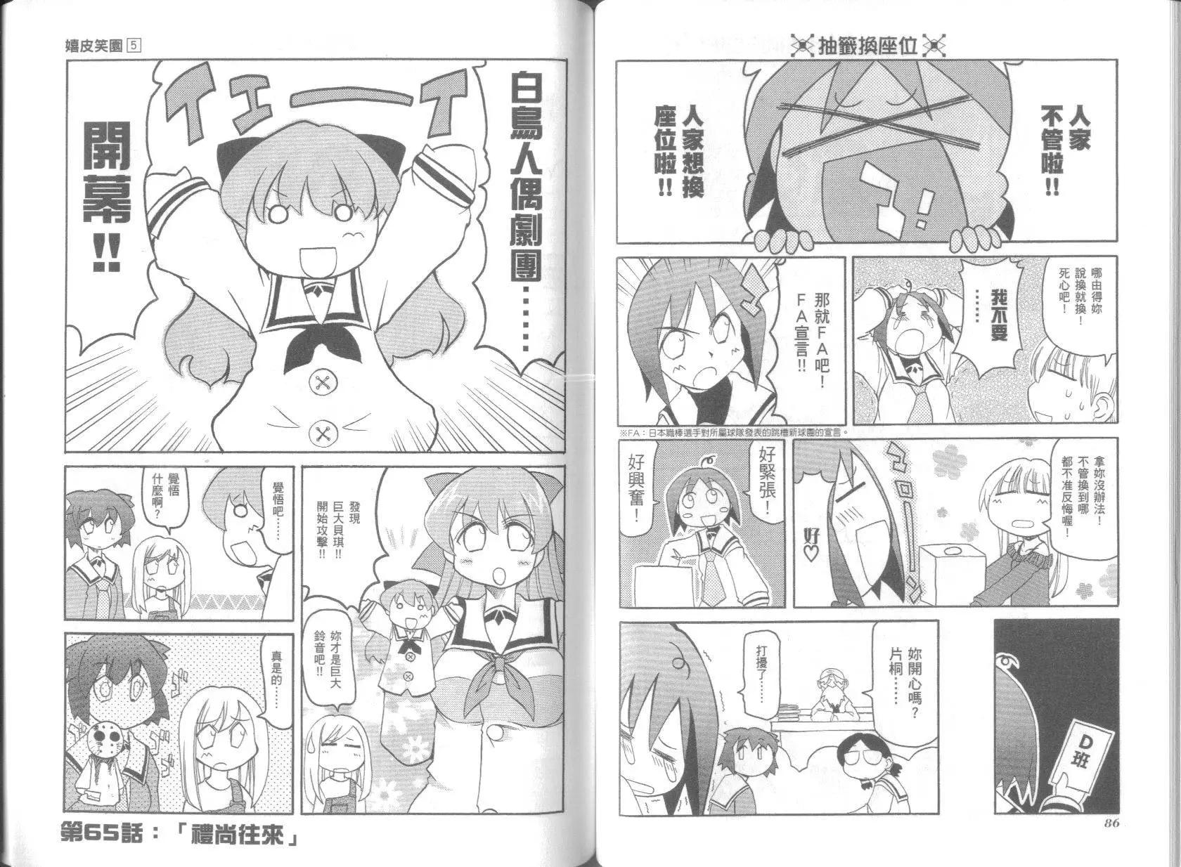 《嬉皮笑园》第05卷 第47页